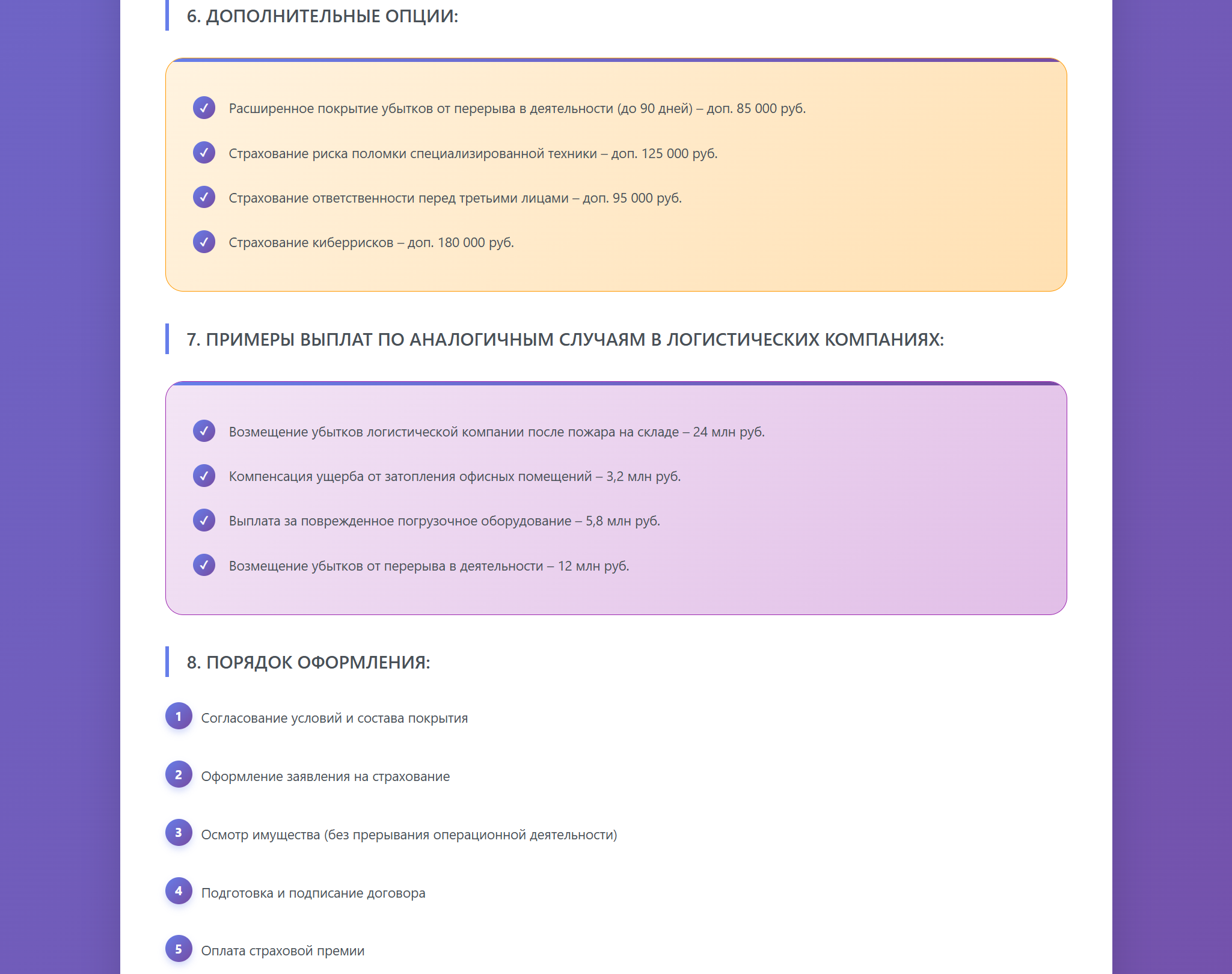 Коммерческое предложение для страховой компании от нейросети