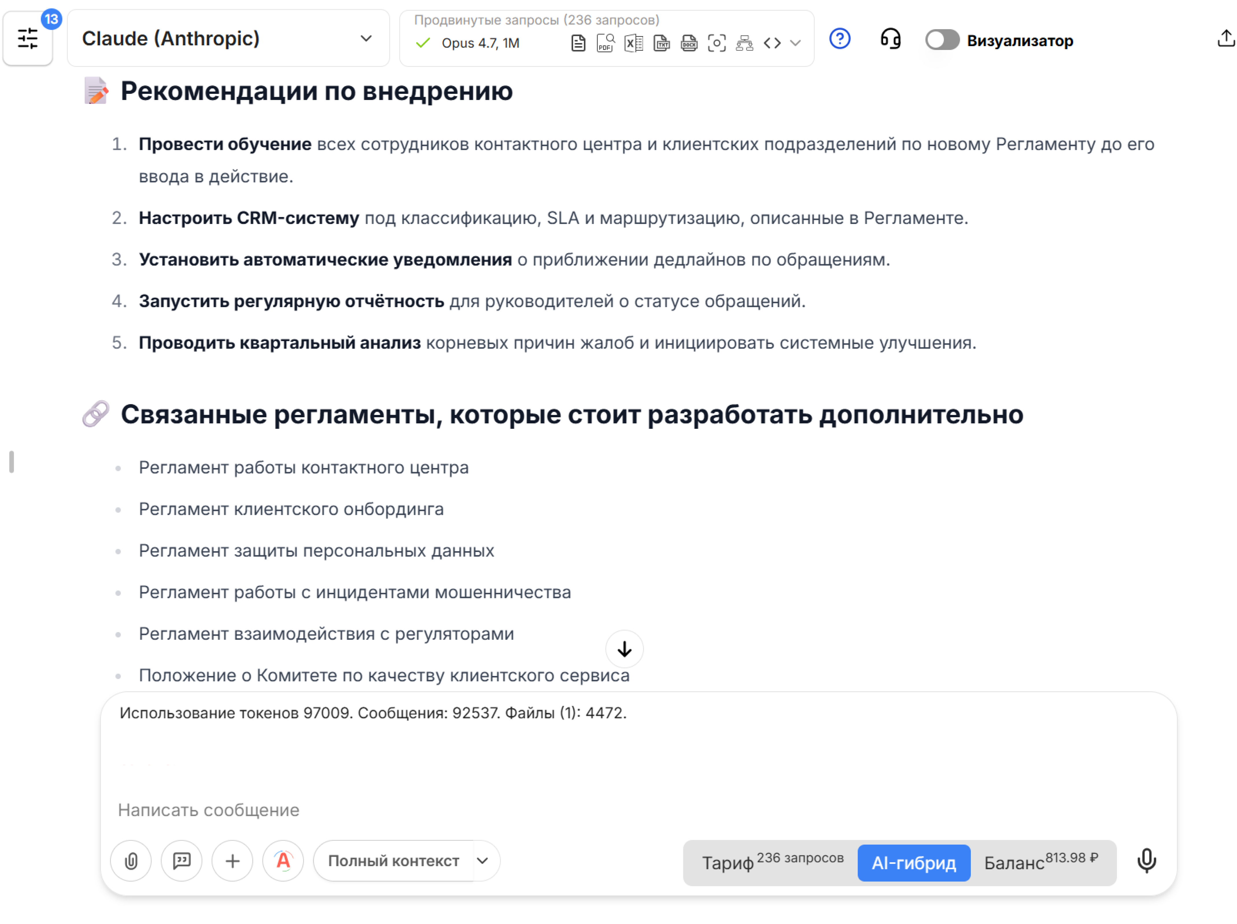 Как создать комплект корпоративных регламентов с нейросетью