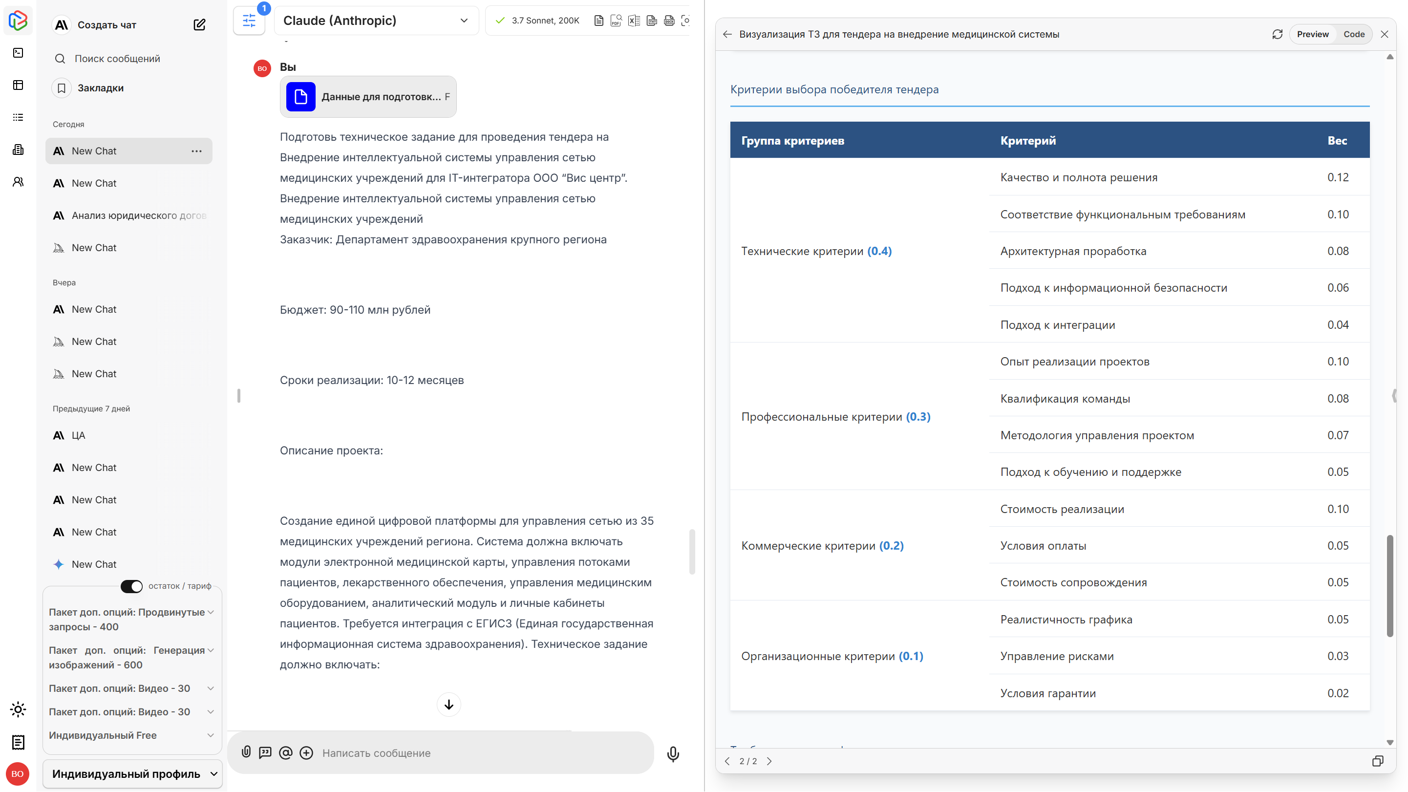Техническое задание на тендер от нейросети