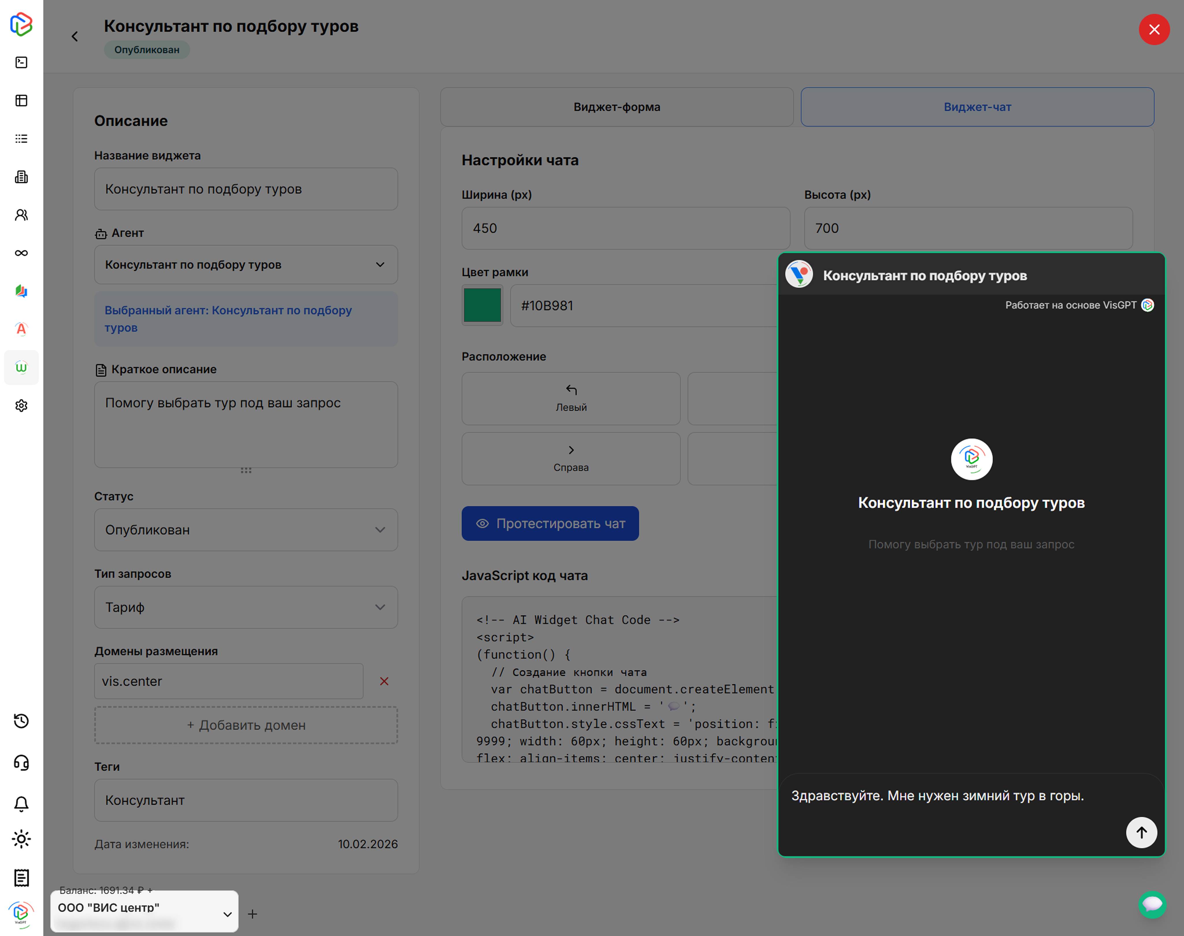 Как создать ИИ-виджет с нейросетями для сайта турагентства