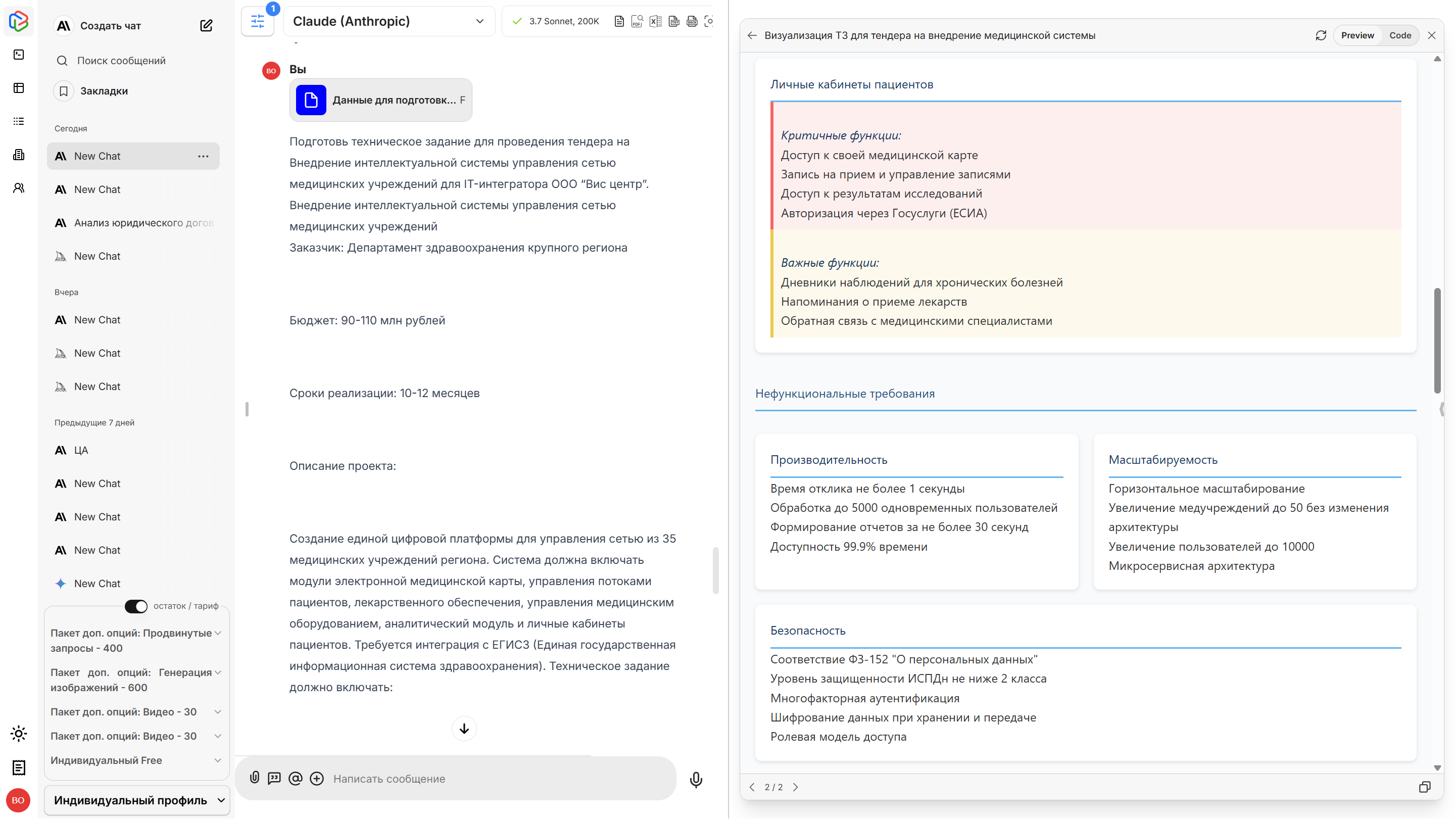 Техническое задание на тендер от нейросети