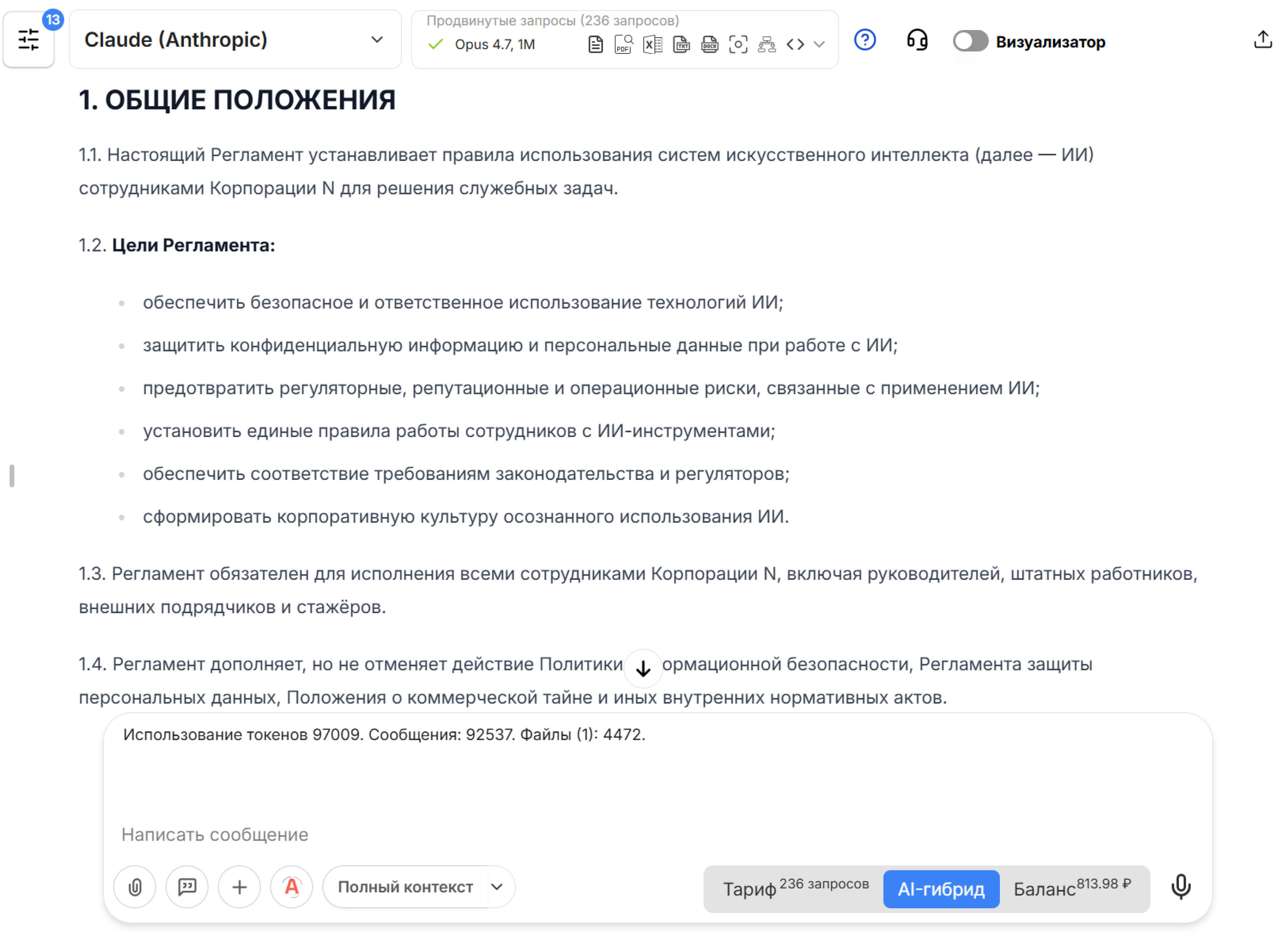 Как создать комплект корпоративных регламентов с нейросетью