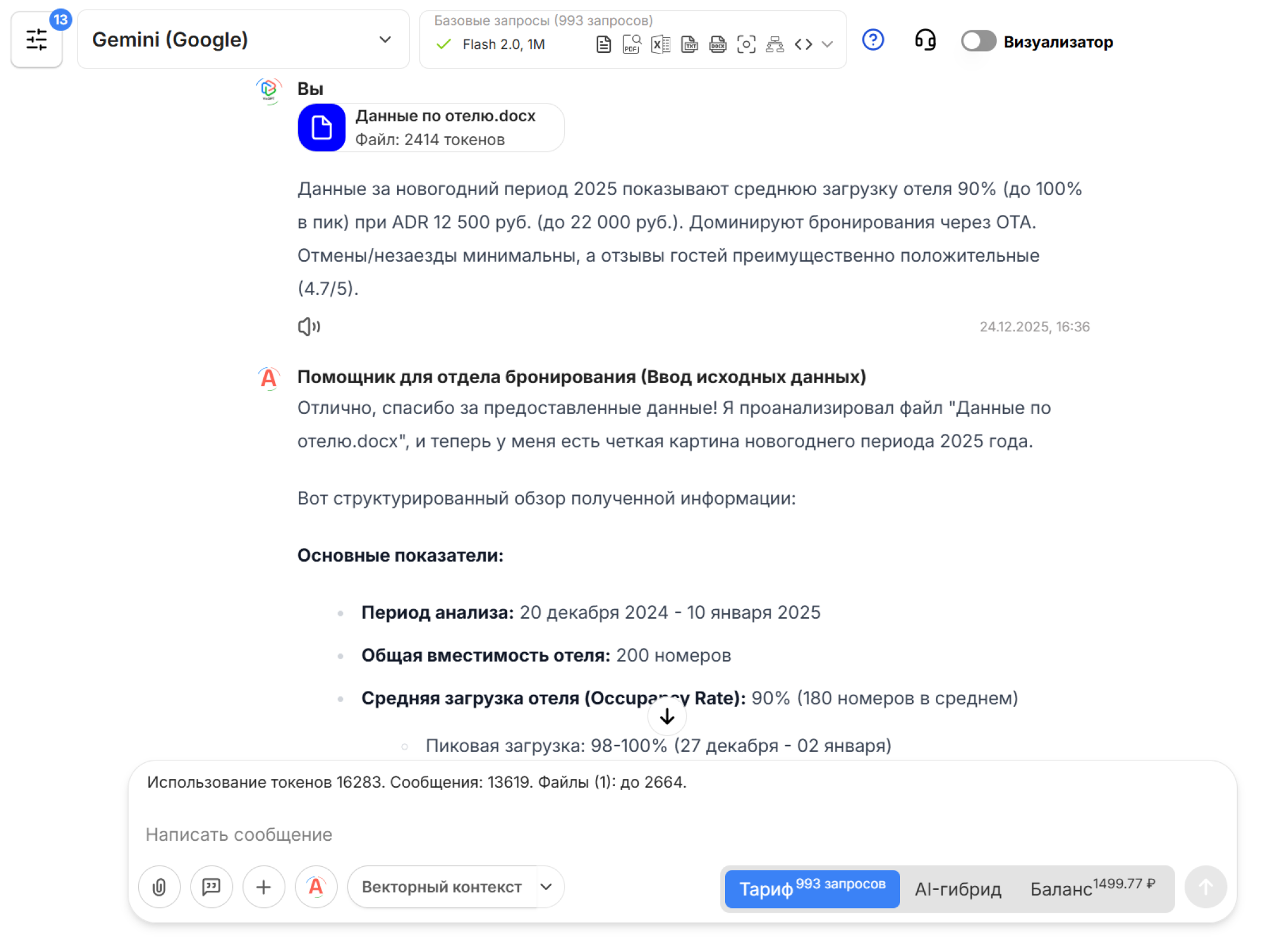 Как создать ИИ-агента помощника для бронирования в гостинице перед Новогодними праздниками