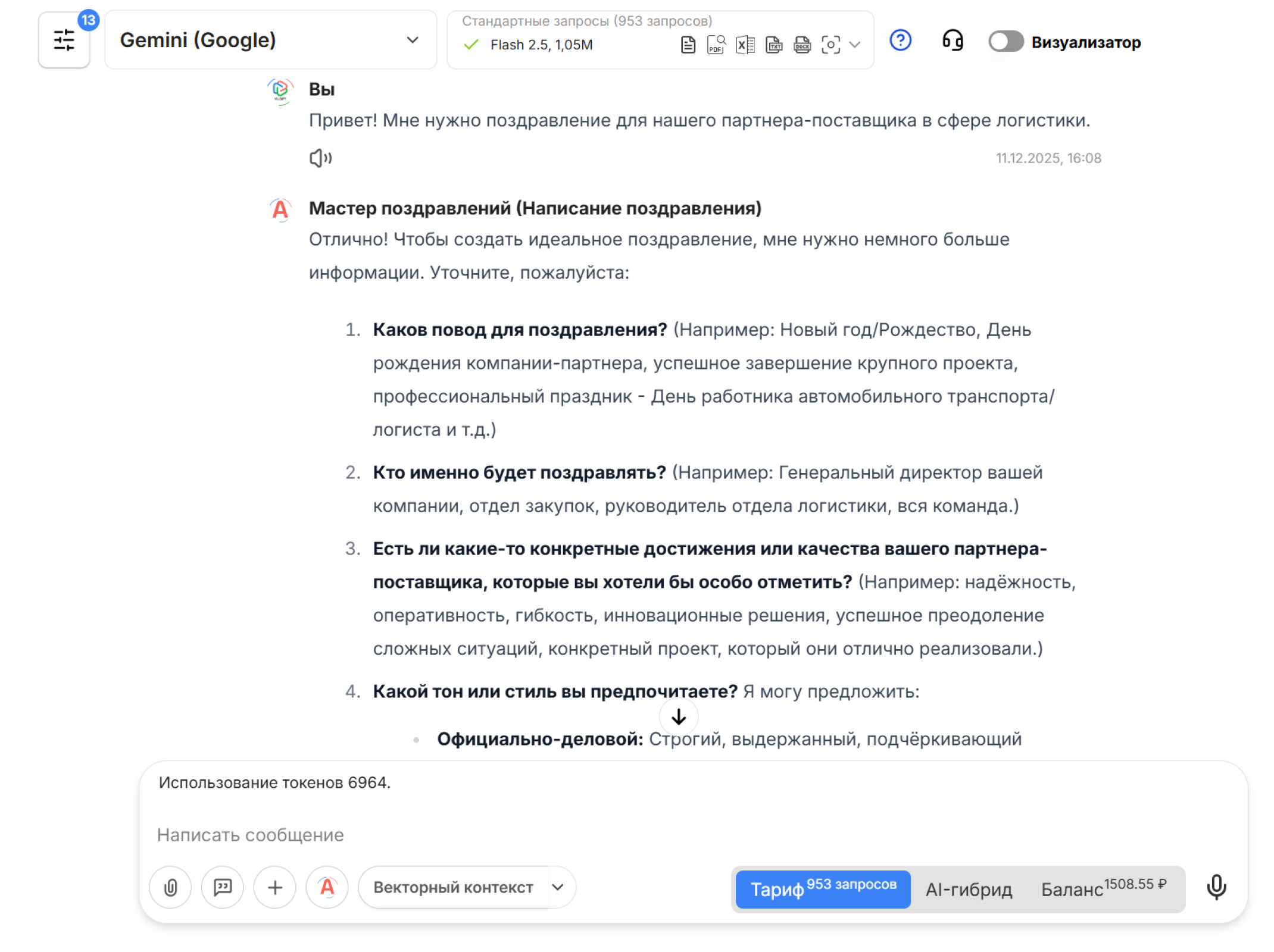Как создать AI-агента для корпоративных новогодних поздравлений