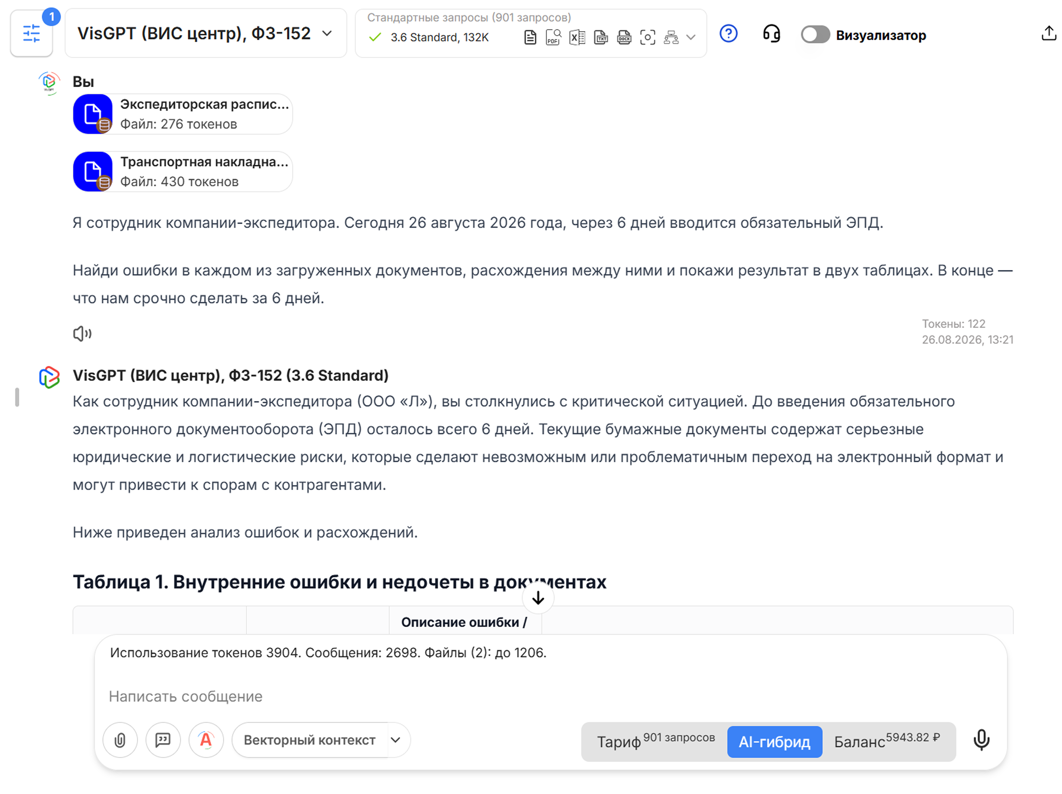 Загрузка документов по отгрузке в диалоговое окно нейросети VisGPT 3.6 Standard