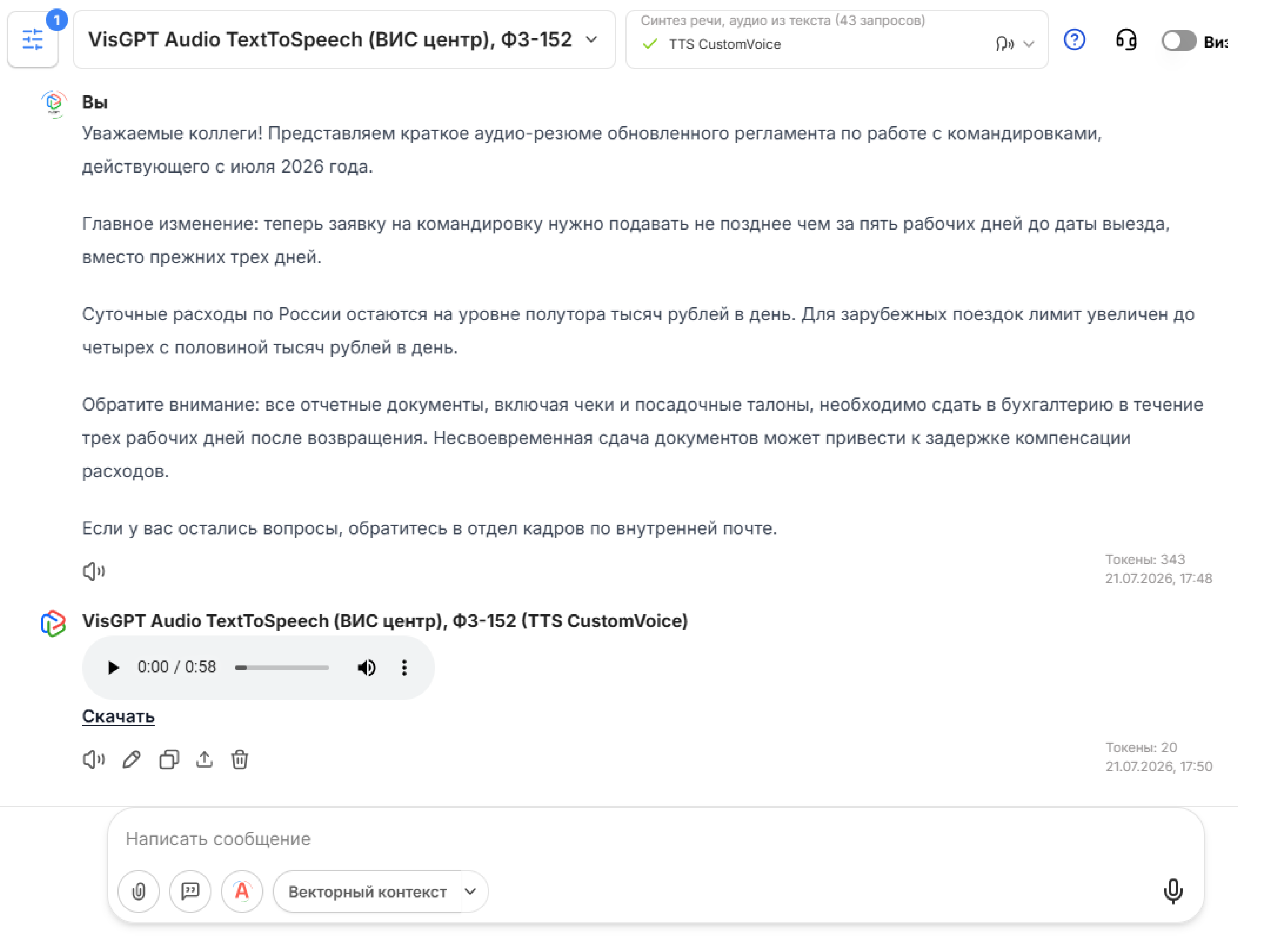 Преобразование текста в аудиоформат в нейросети VisGPT Audio TextToSpeech