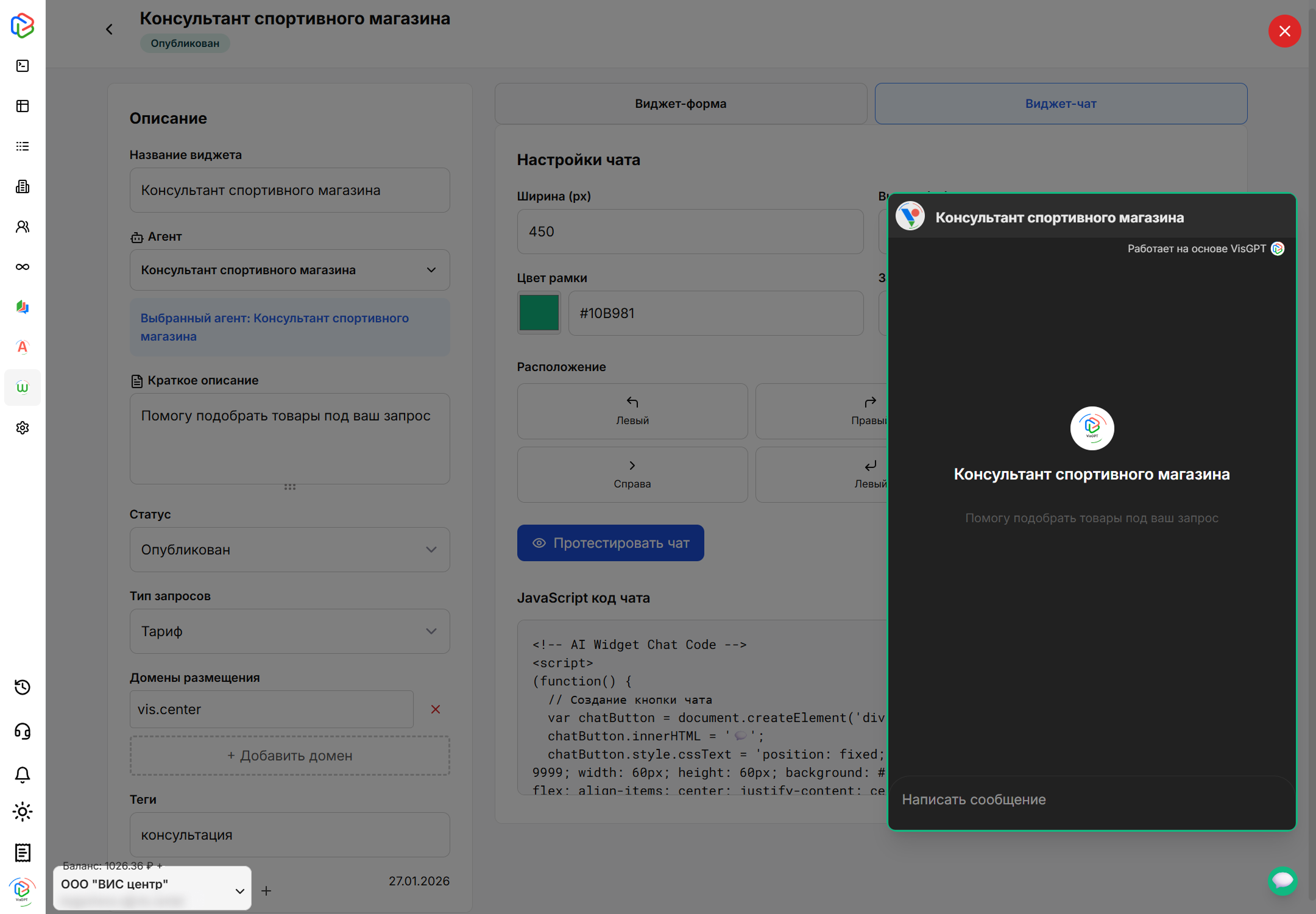 Как создать AI-виджет с нейросетями для сайта спортивных товаров