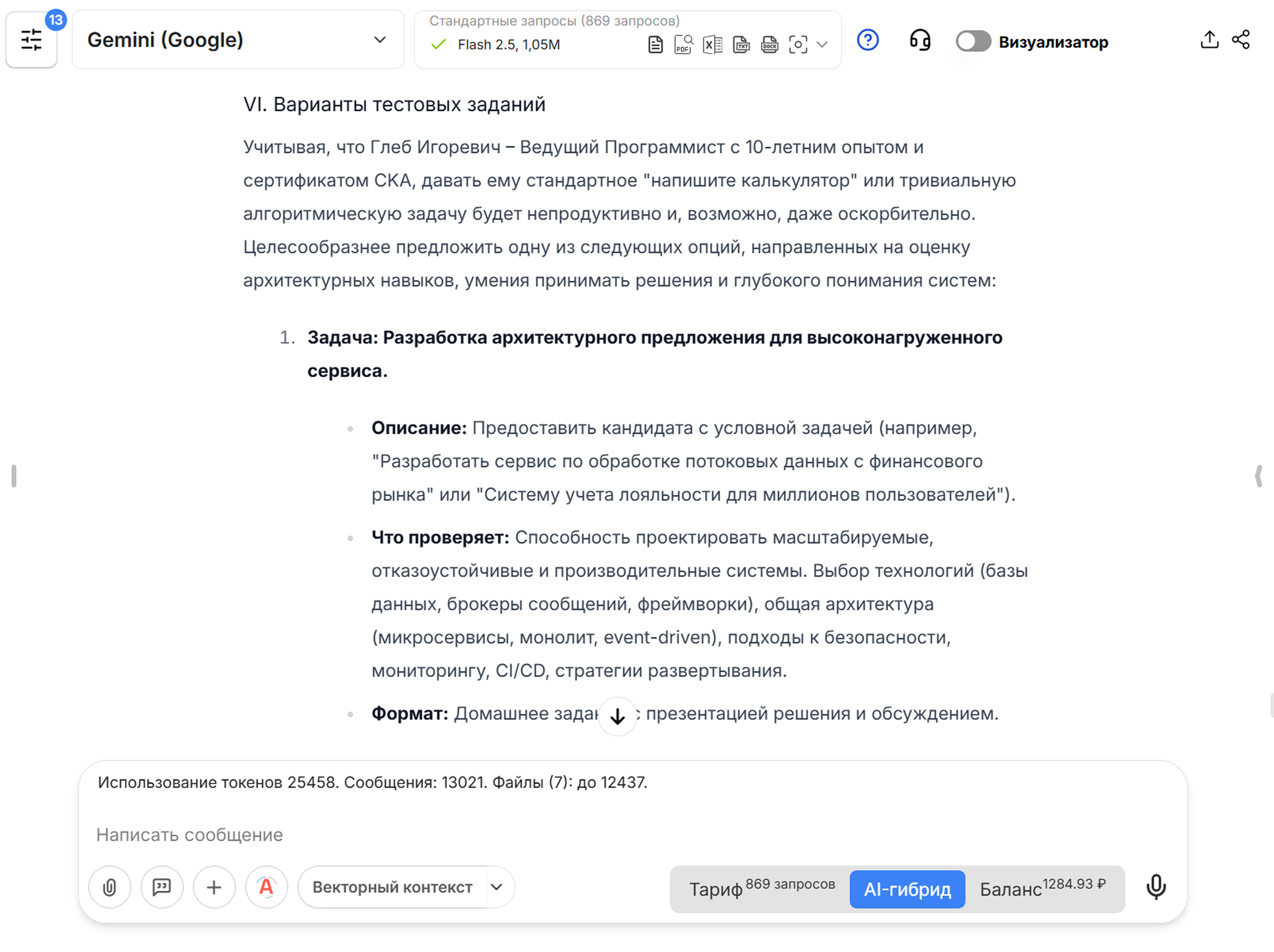 Пример работы HR-агента в сервисе VisGPT 