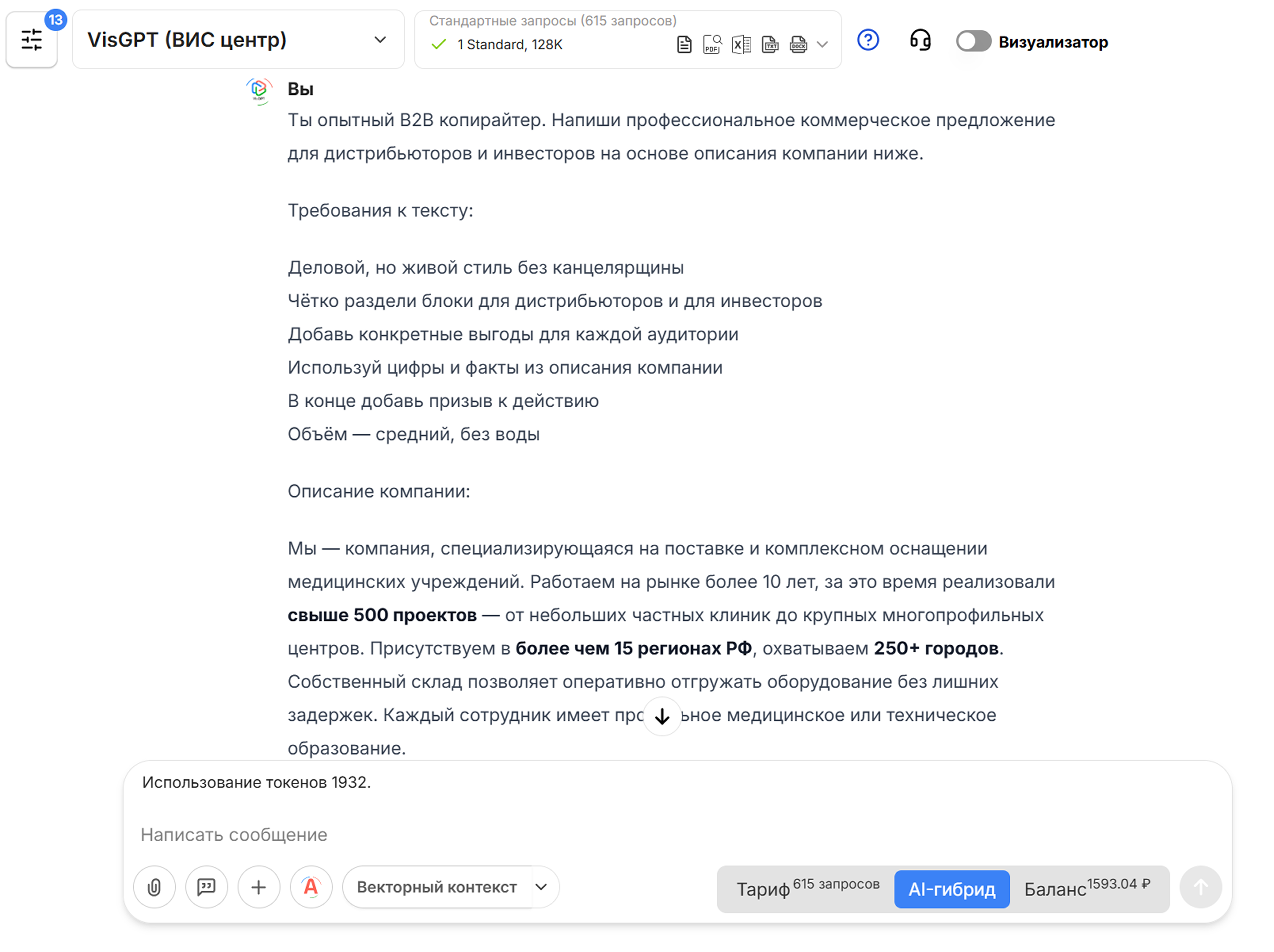 Сравнение российских нейросетей для создания коммерческого предложения