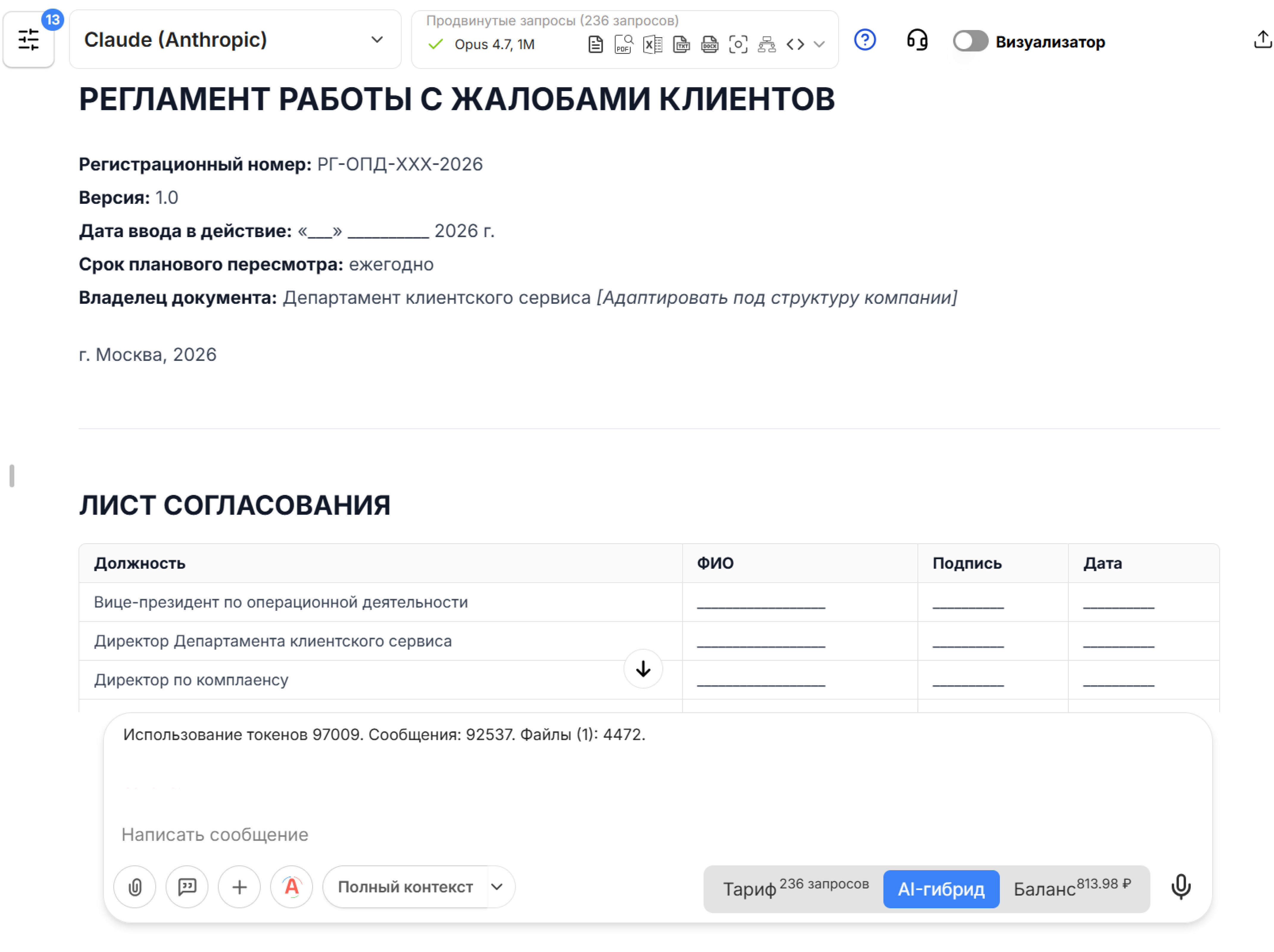 Как создать комплект корпоративных регламентов с нейросетью