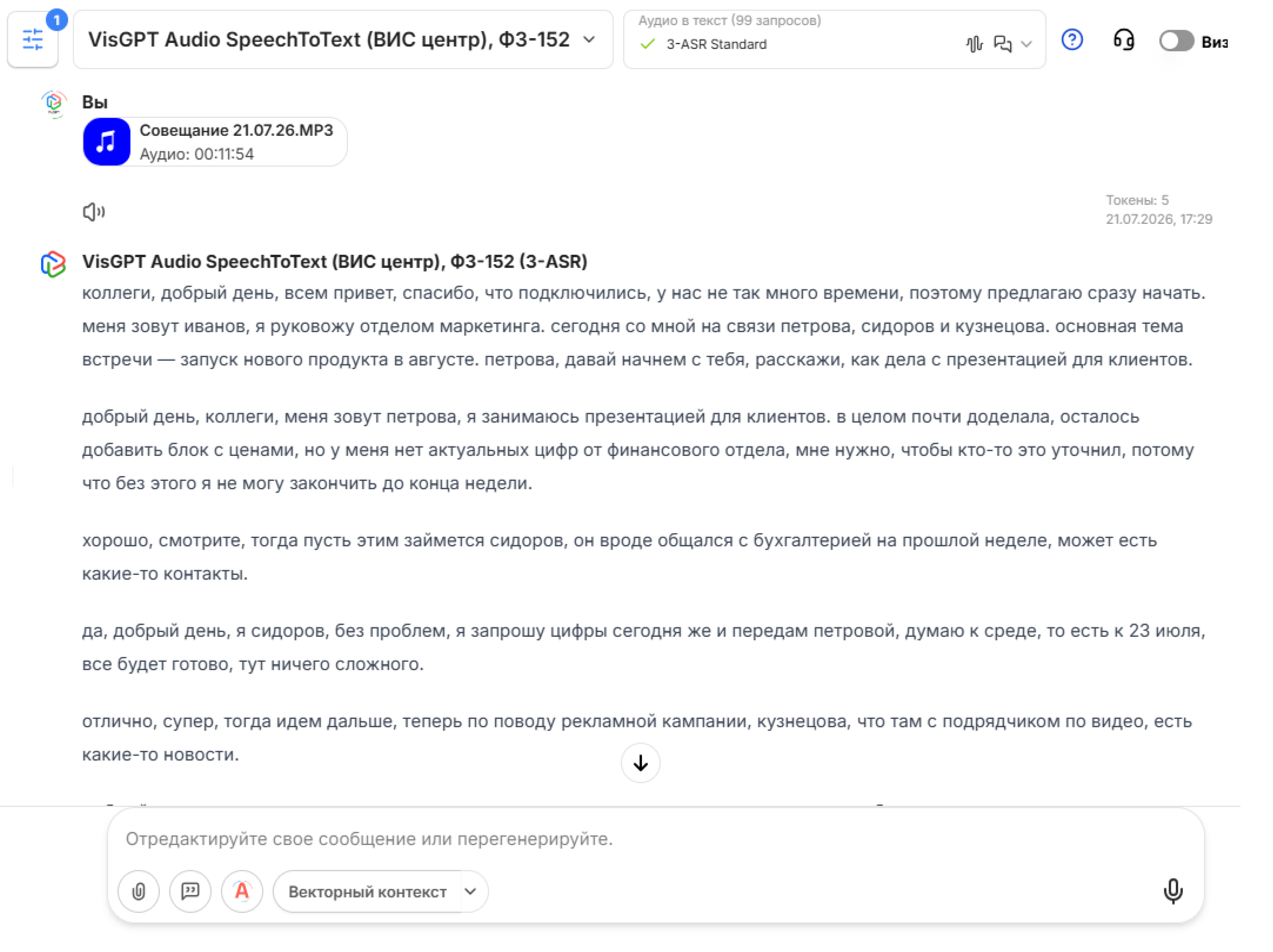 Пример расшифровки аудиозаписи встречи в нейросети VisGPT Audio SpeechToText