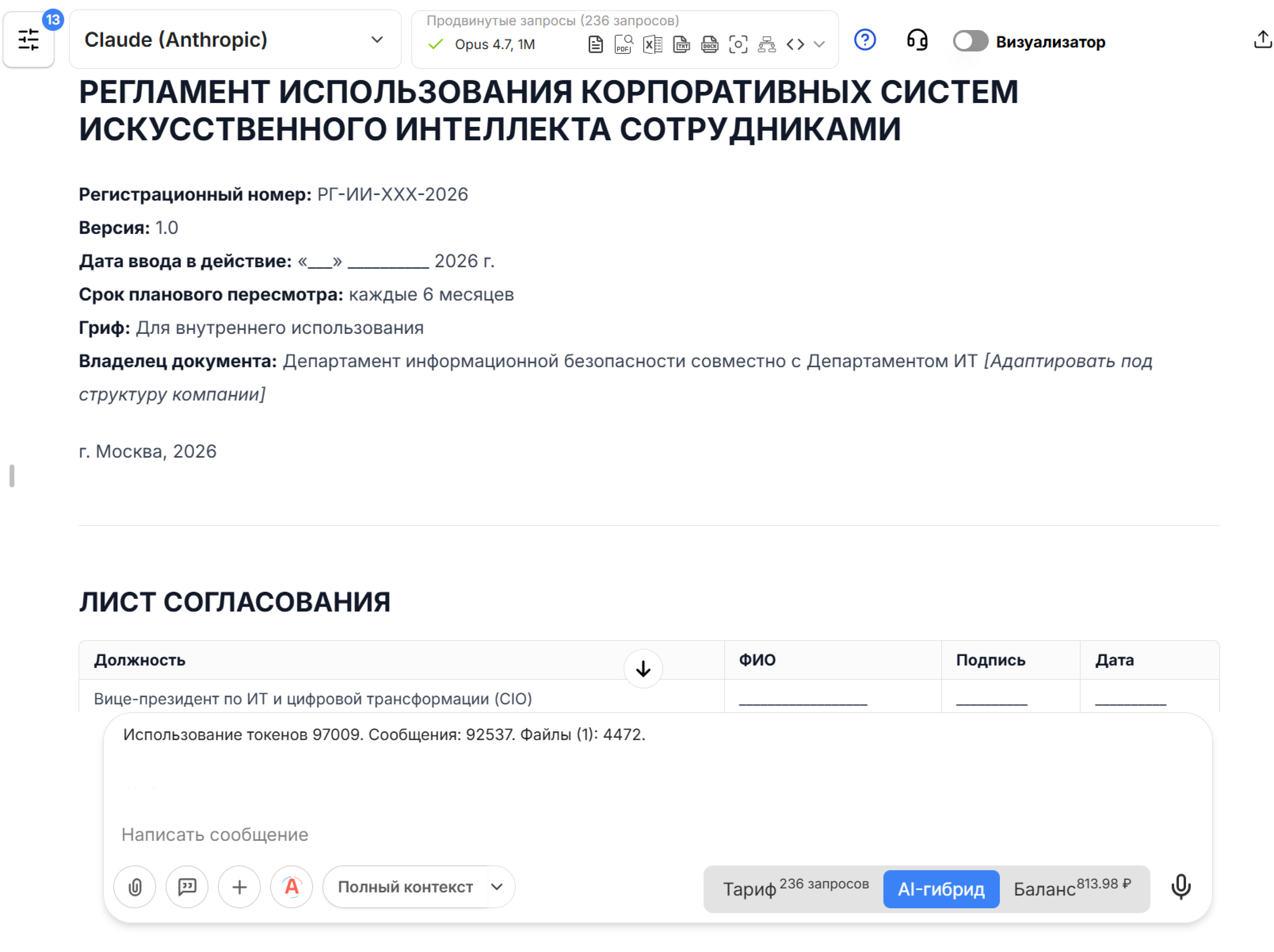 Как создать комплект корпоративных регламентов с нейросетью