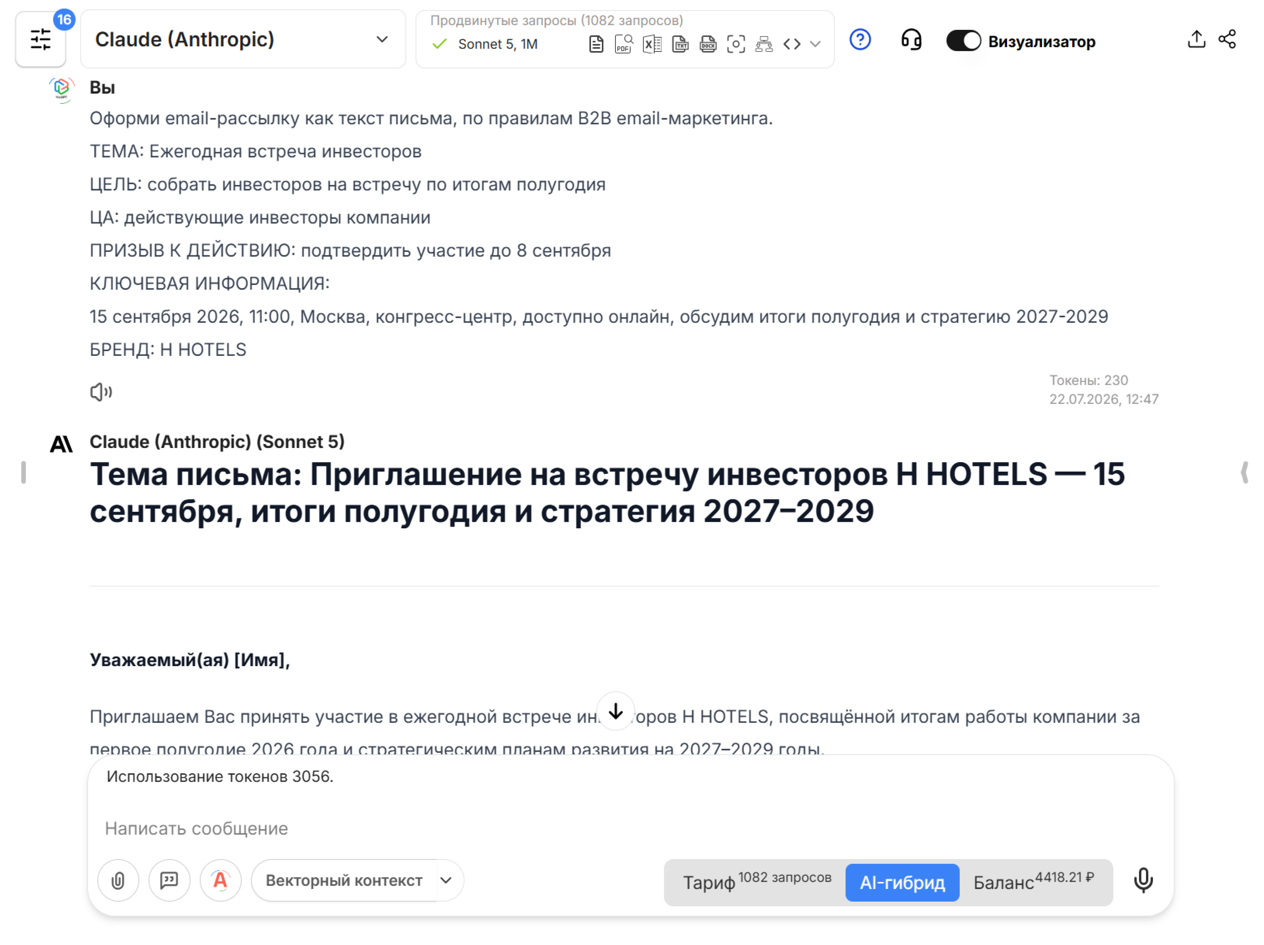 Промпт для генерации B2B email-рассылки в VisGPT и ключевая информация переданы модели Claude Sonnet 5