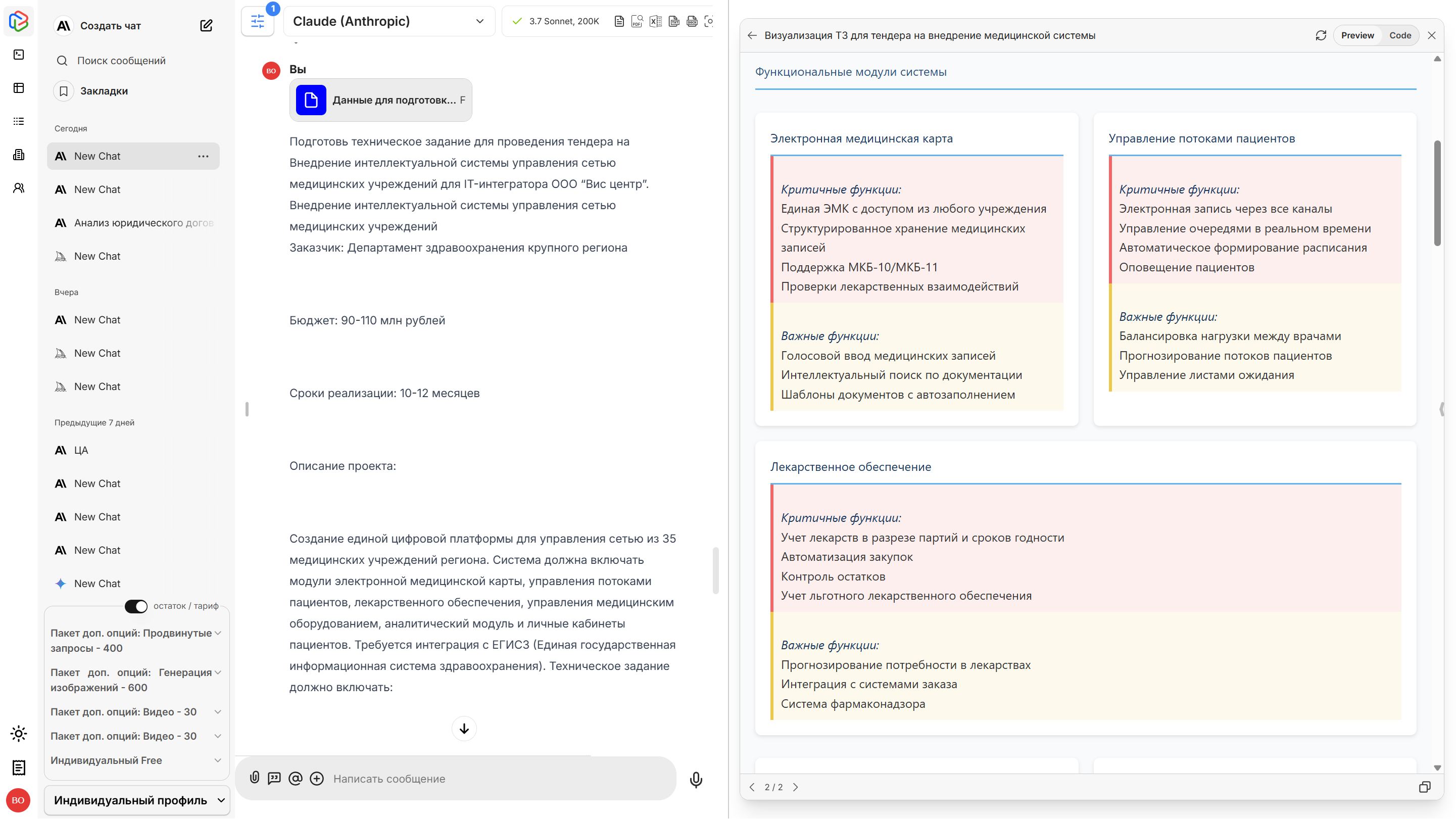 Техническое задание на тендер от нейросети