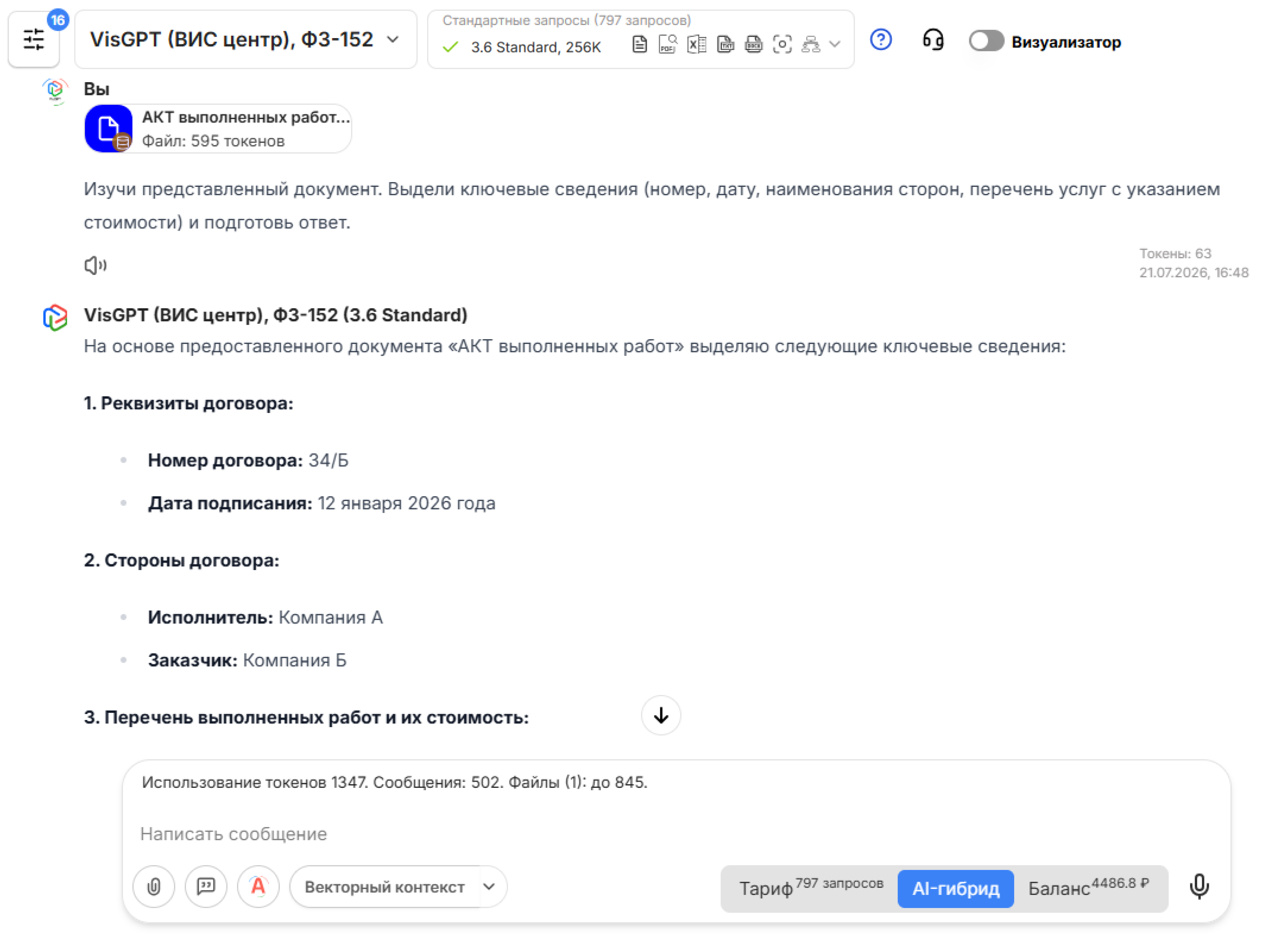 Извлечение ключевых данных из документа нейросетью VisGPT 3.6 Standard