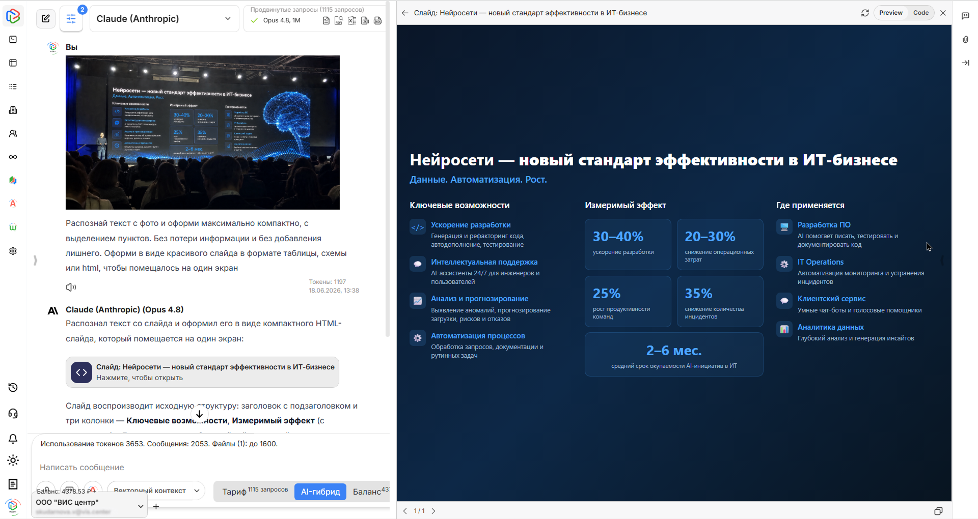 Создание html-слайда от Claude