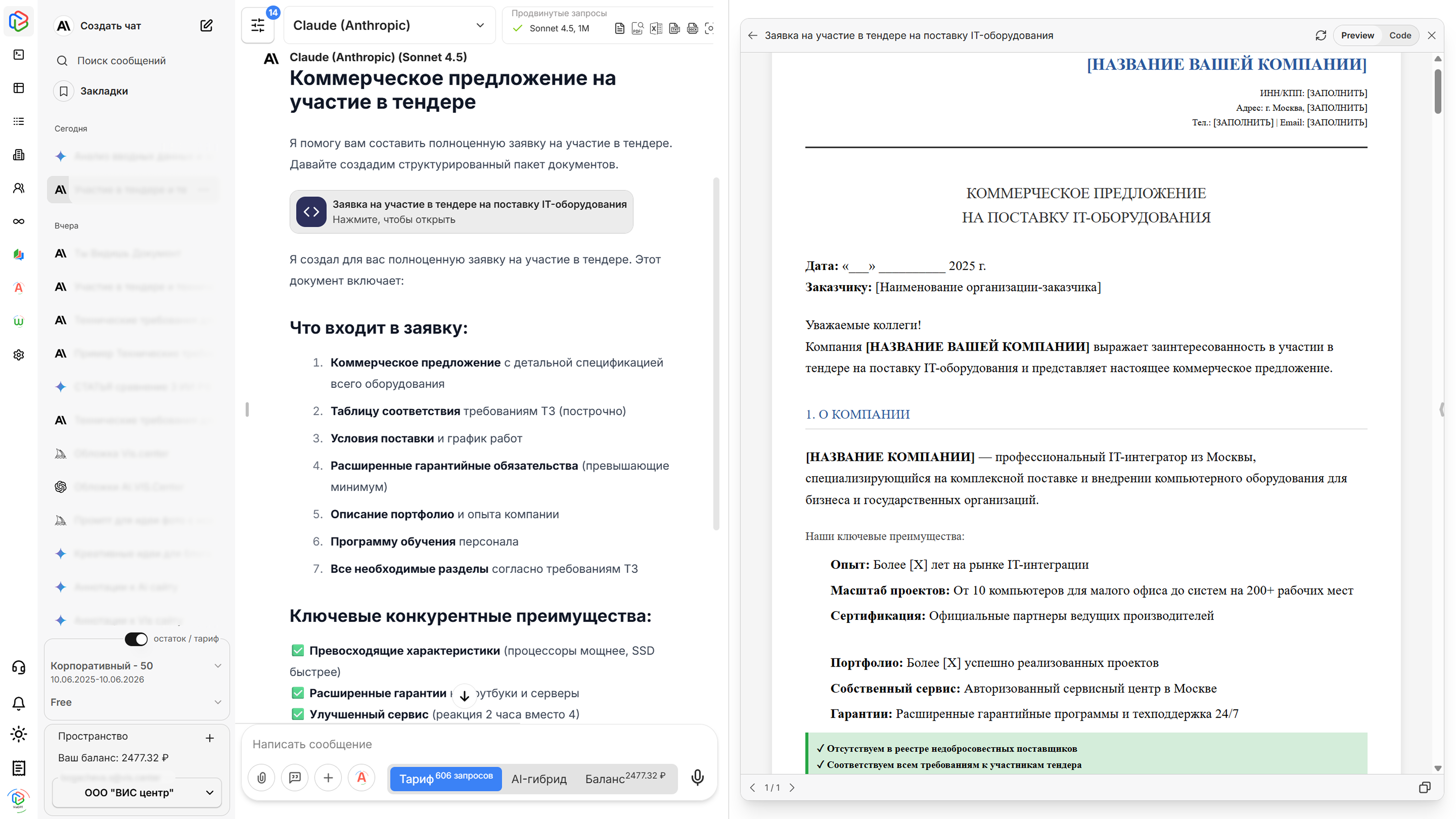 Составление технического задания для тендера с помощью ИИ