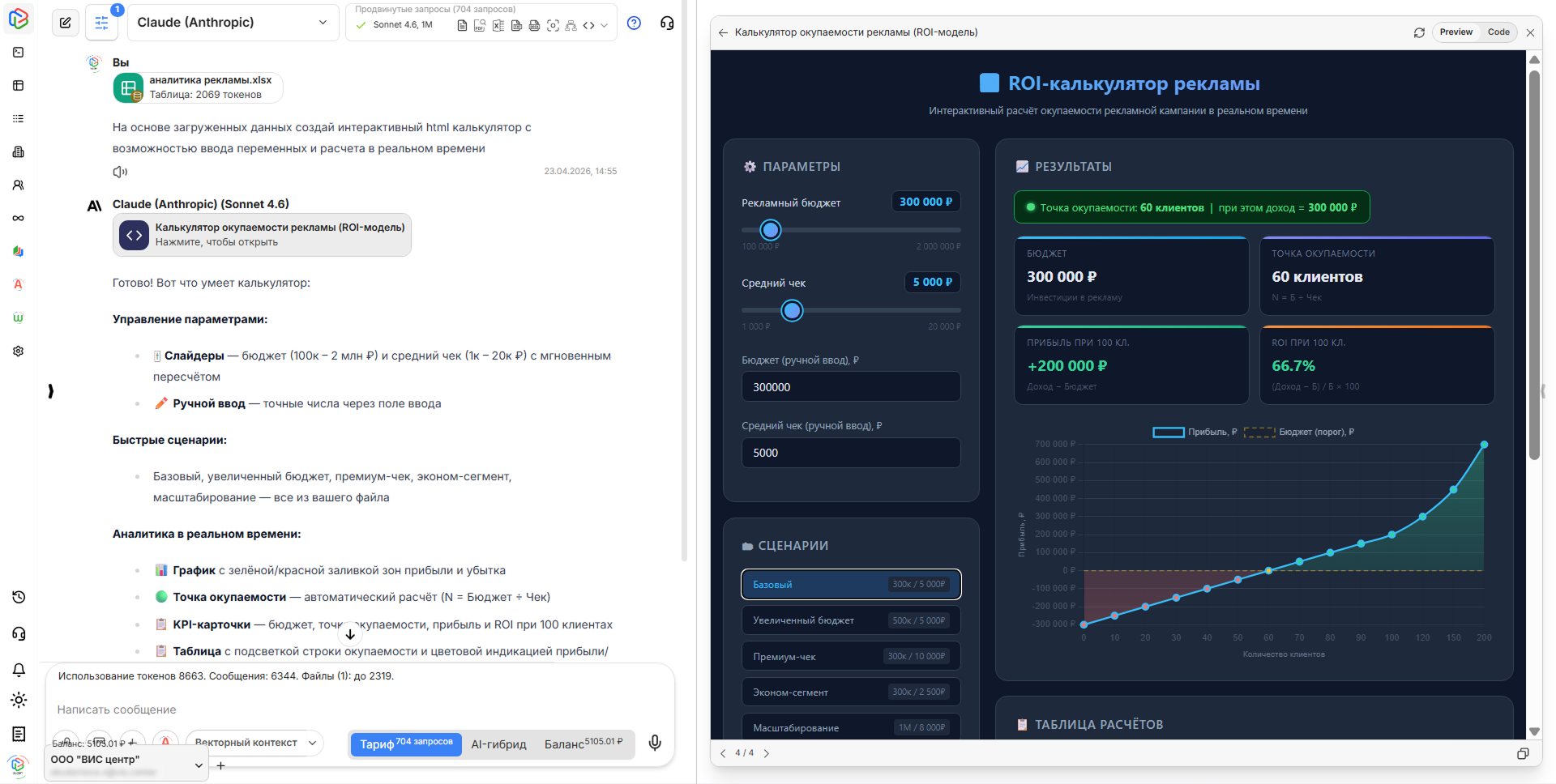 Интерактивный калькулятор от нейросеть Claude Sonnet