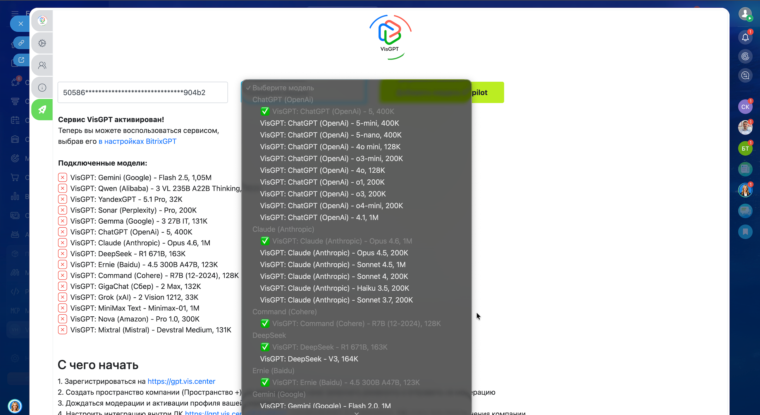Обновили модуль VisGPT для Битрикс24