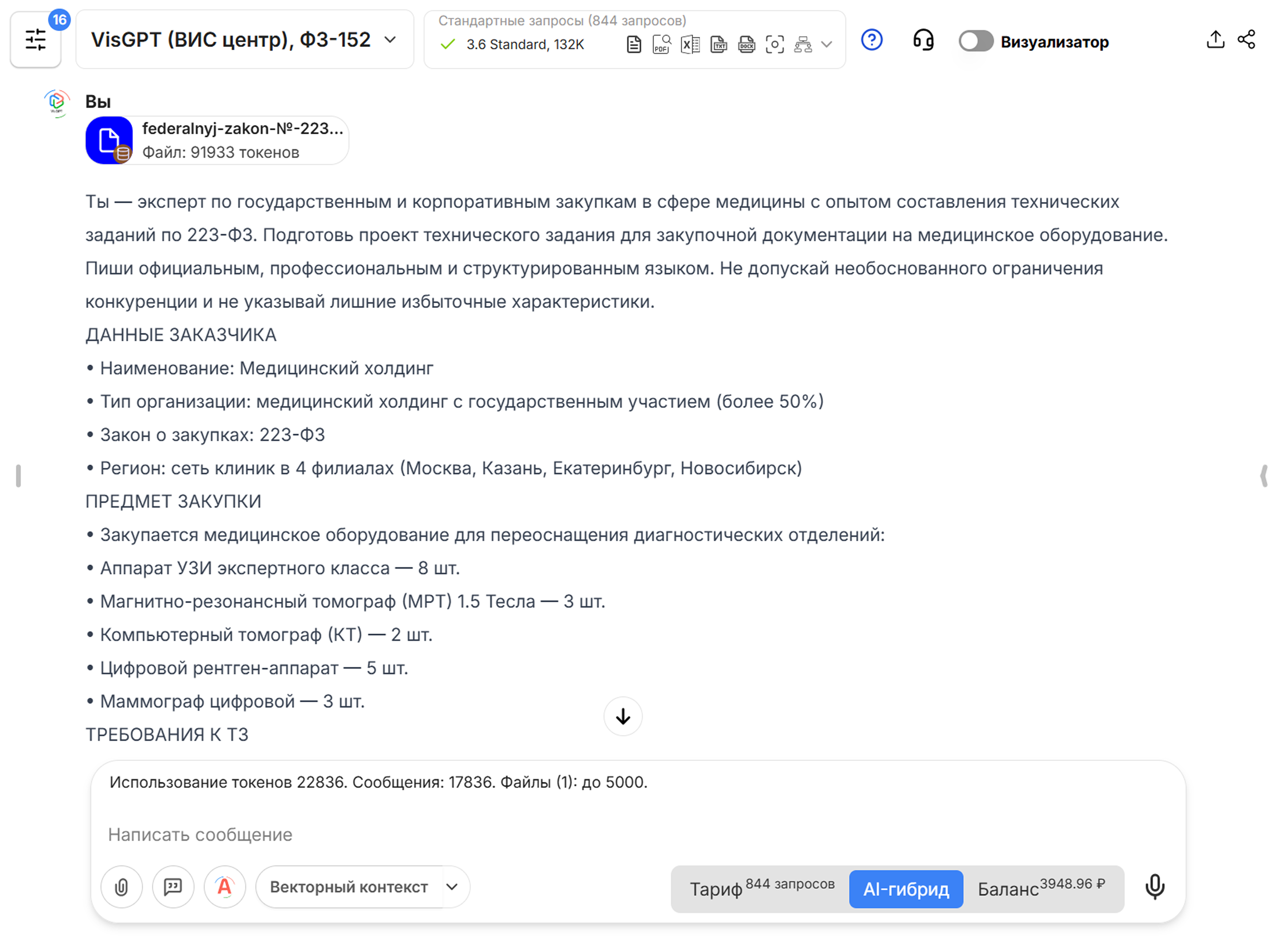 Как создать техзадание для госзакупок с помощью нейросетей