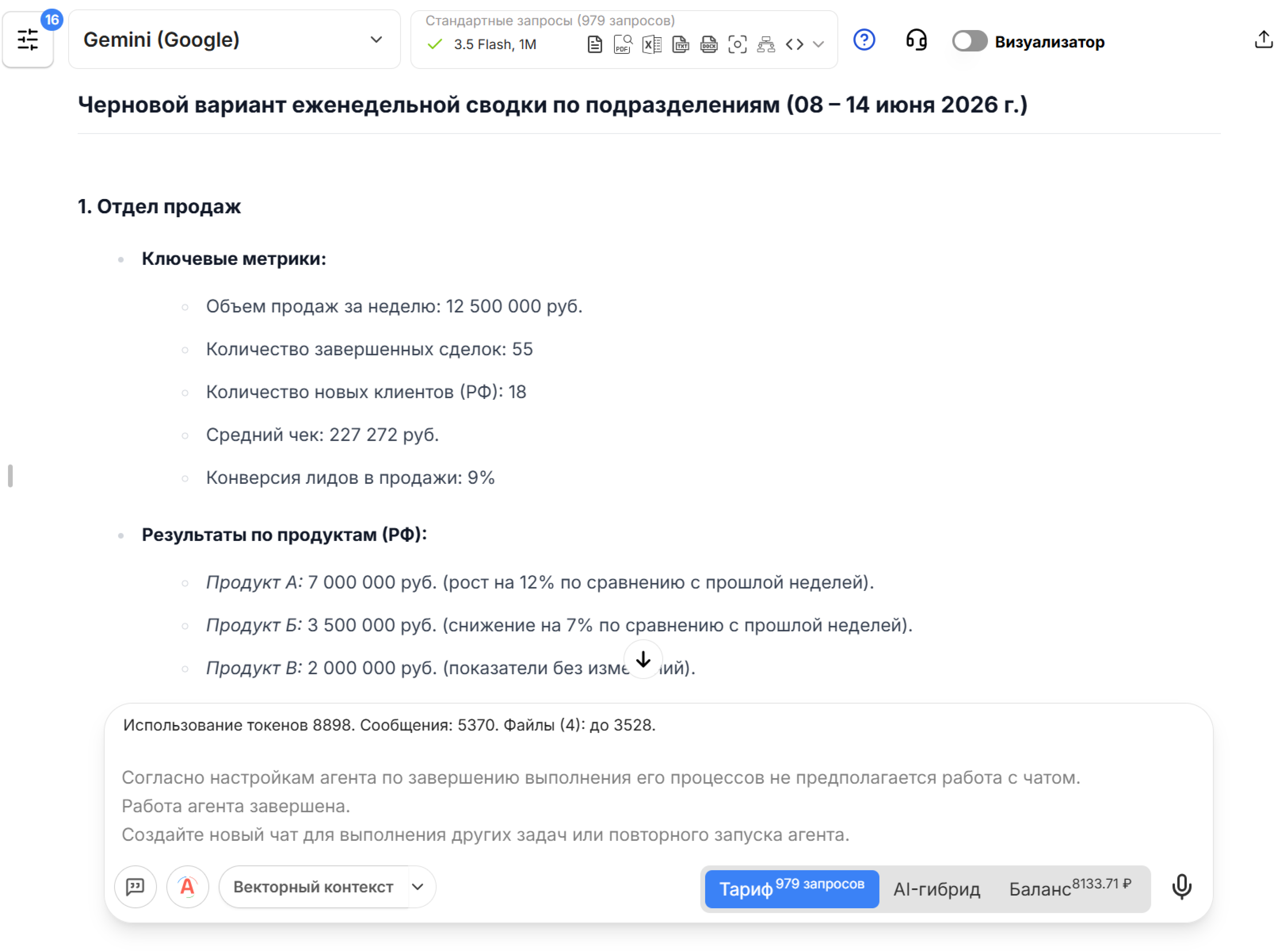 Предварительный вариант еженедельной сводки по подразделениям после первичного анализа загруженных отчетов.