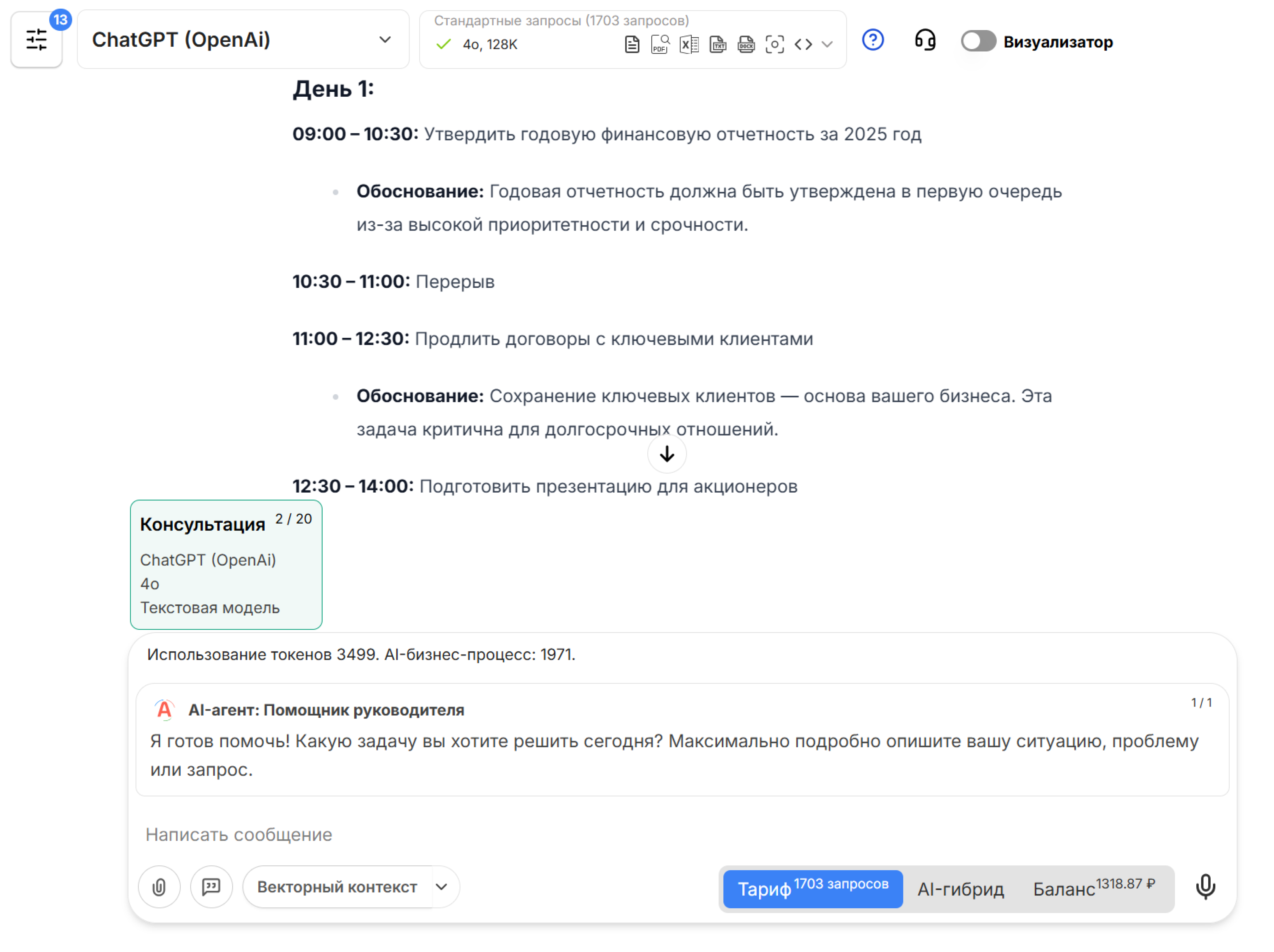Как с помощью AI-агента спланировать расписание руководителя 