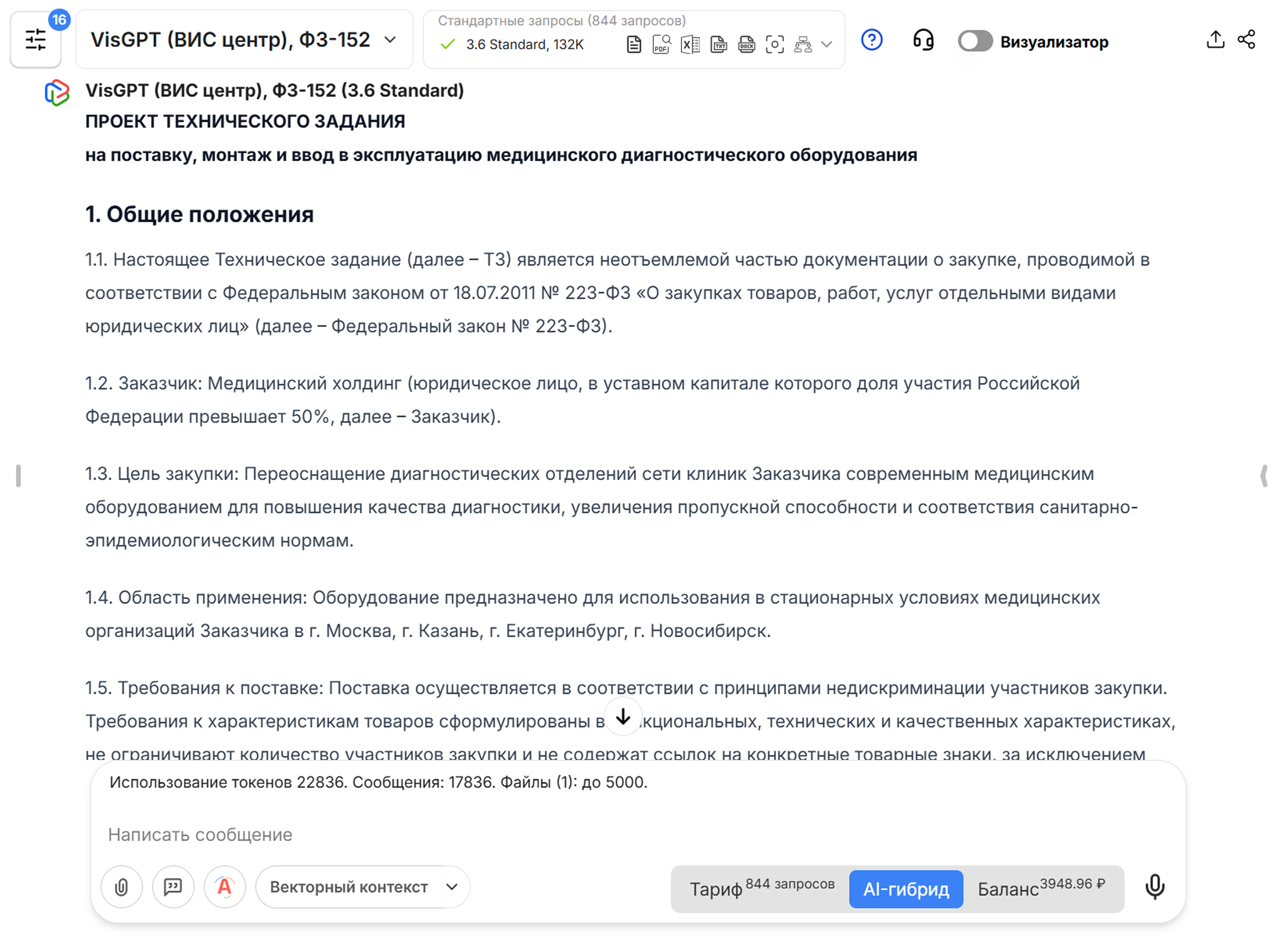 Фрагмент проекта технического задания, подготовленного в VisGPT 3.6 Standard. 