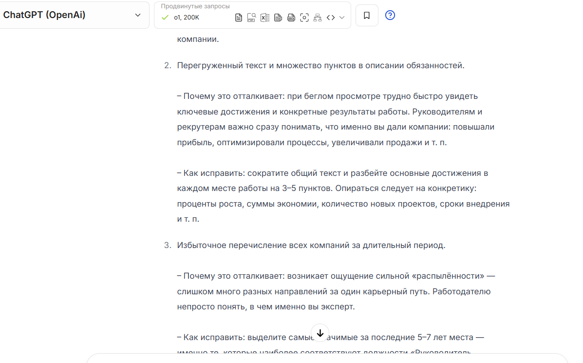 Нейросеть оценила резюме и дала рекомендации по корректировке