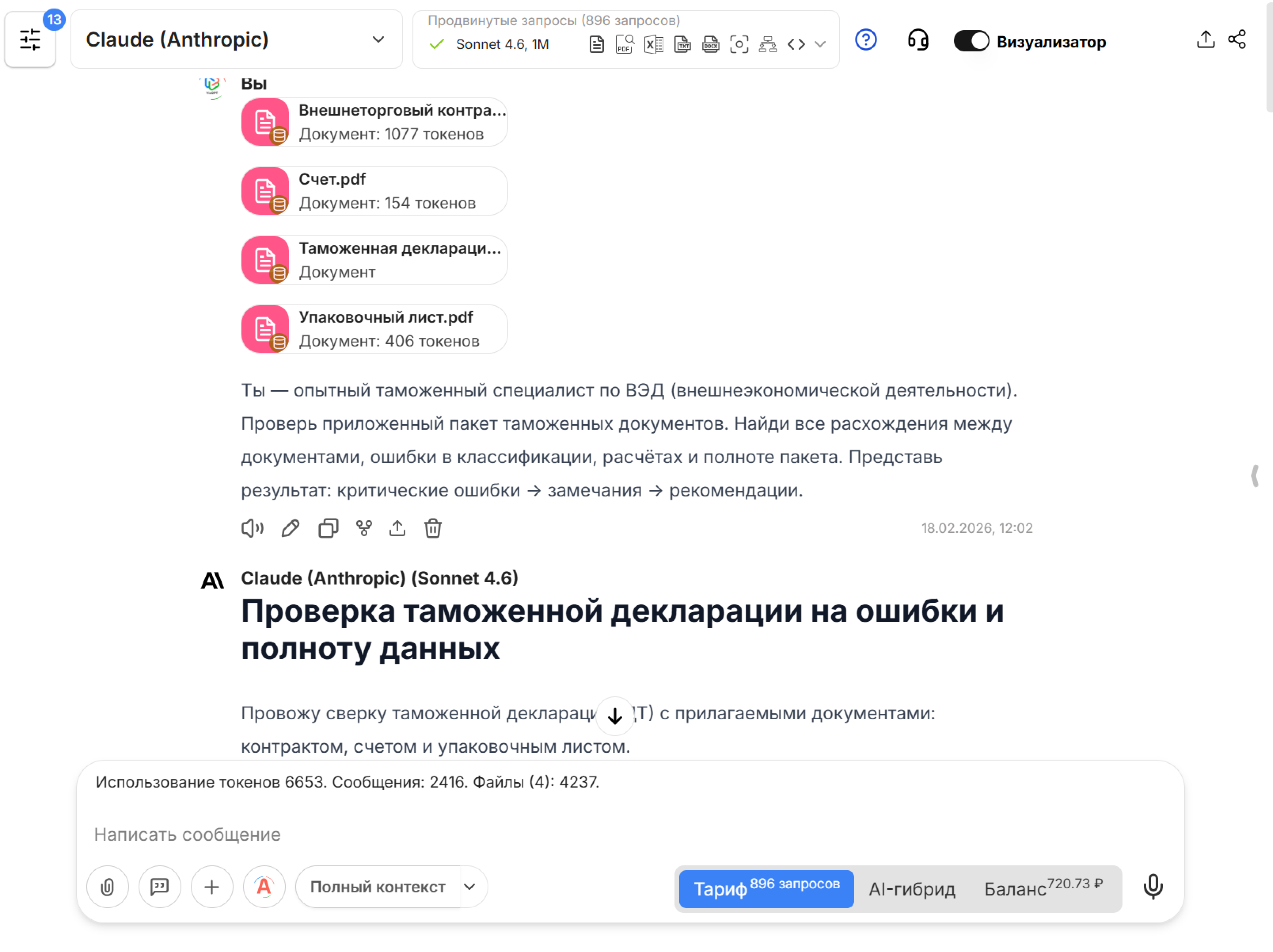 Как нейросети проверяют таможенные документы и спасают ваш бизнес от рисков
