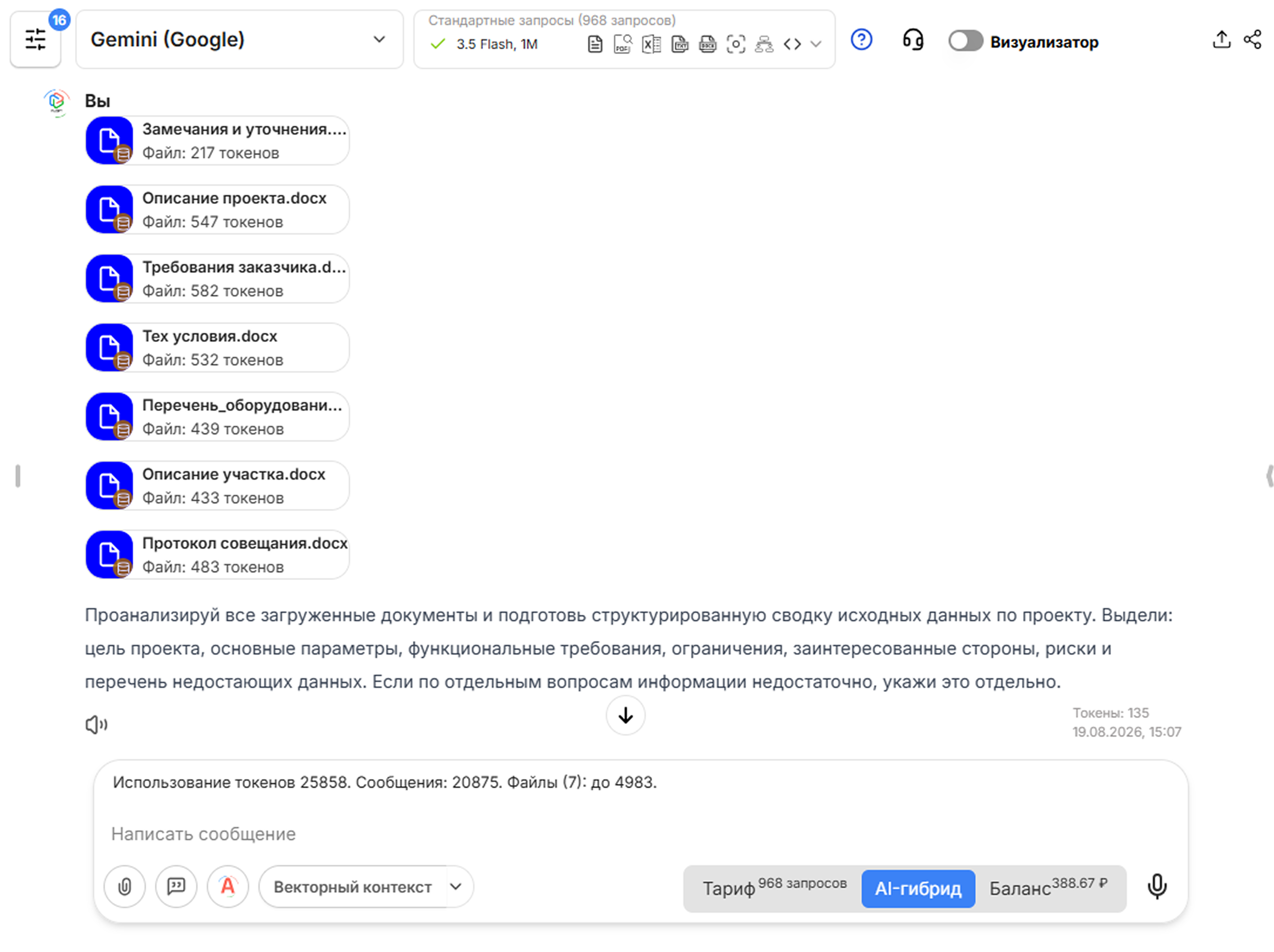 Загрузка исходных документов проекта в диалоговое окно нейросети 
