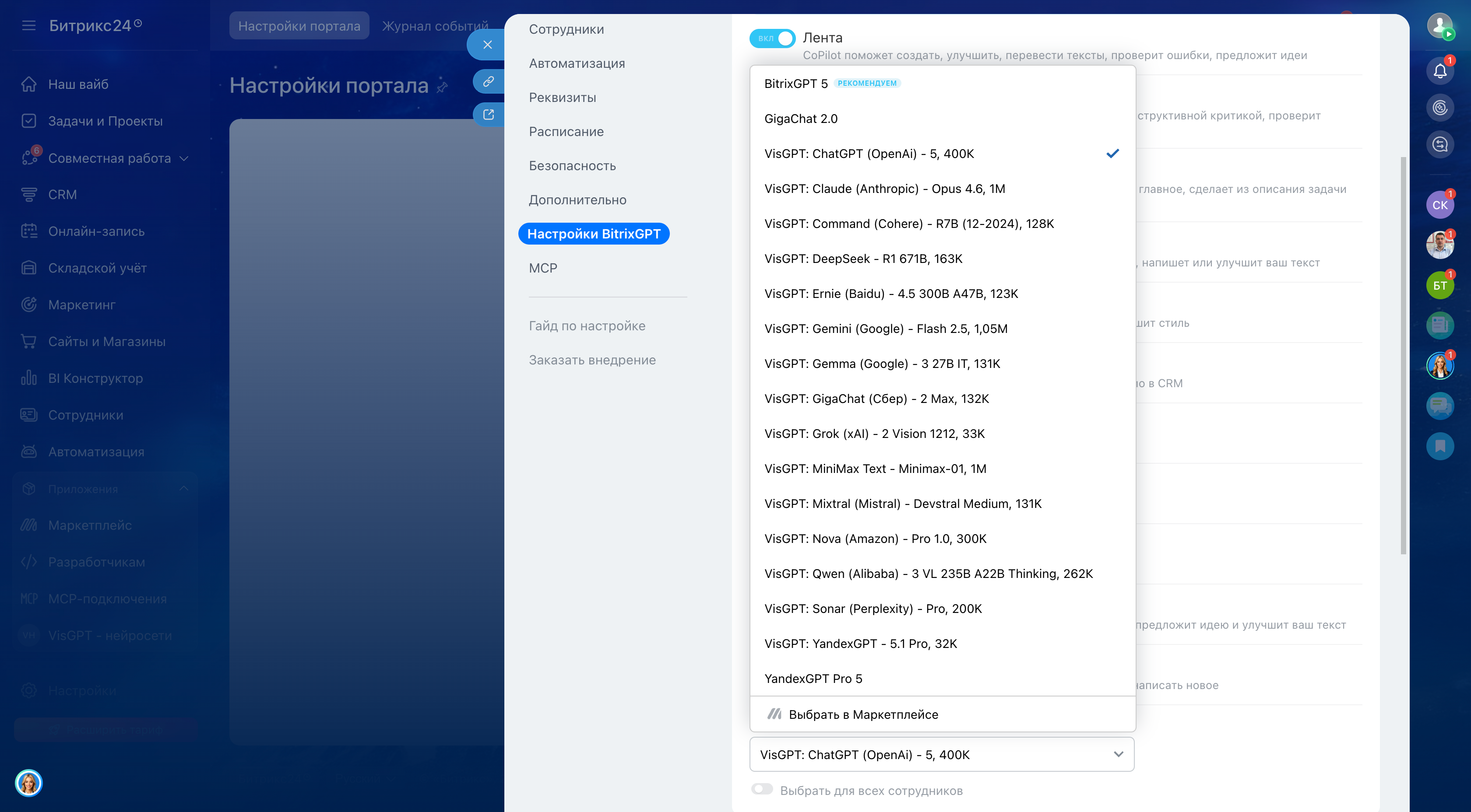 Обновили модуль VisGPT для Битрикс24