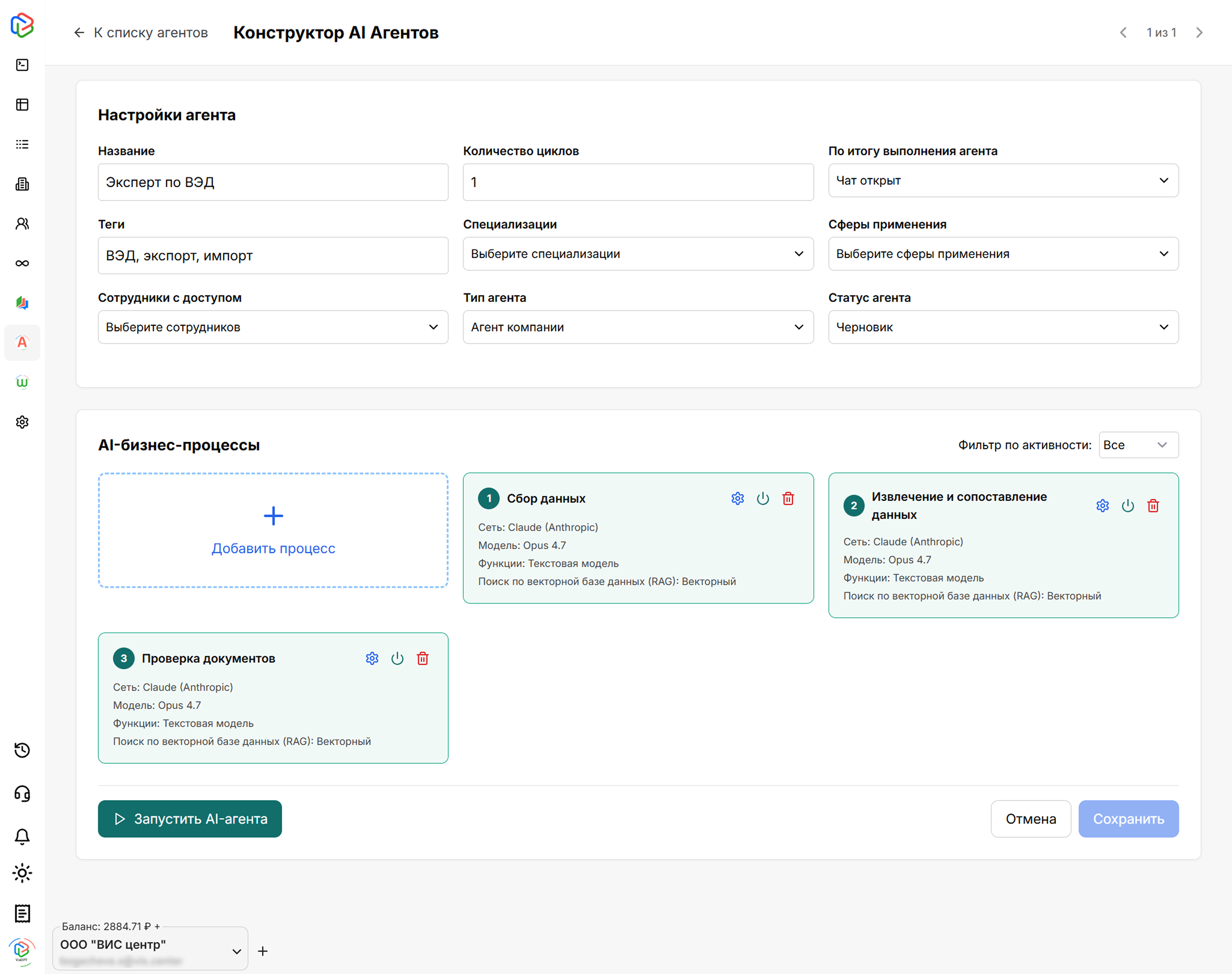 Интерфейс конструктора ИИ-агентов VisGPT с настройкой роли и логики работы агента &laquo;Эксперт по ВЭД&raquo;.
