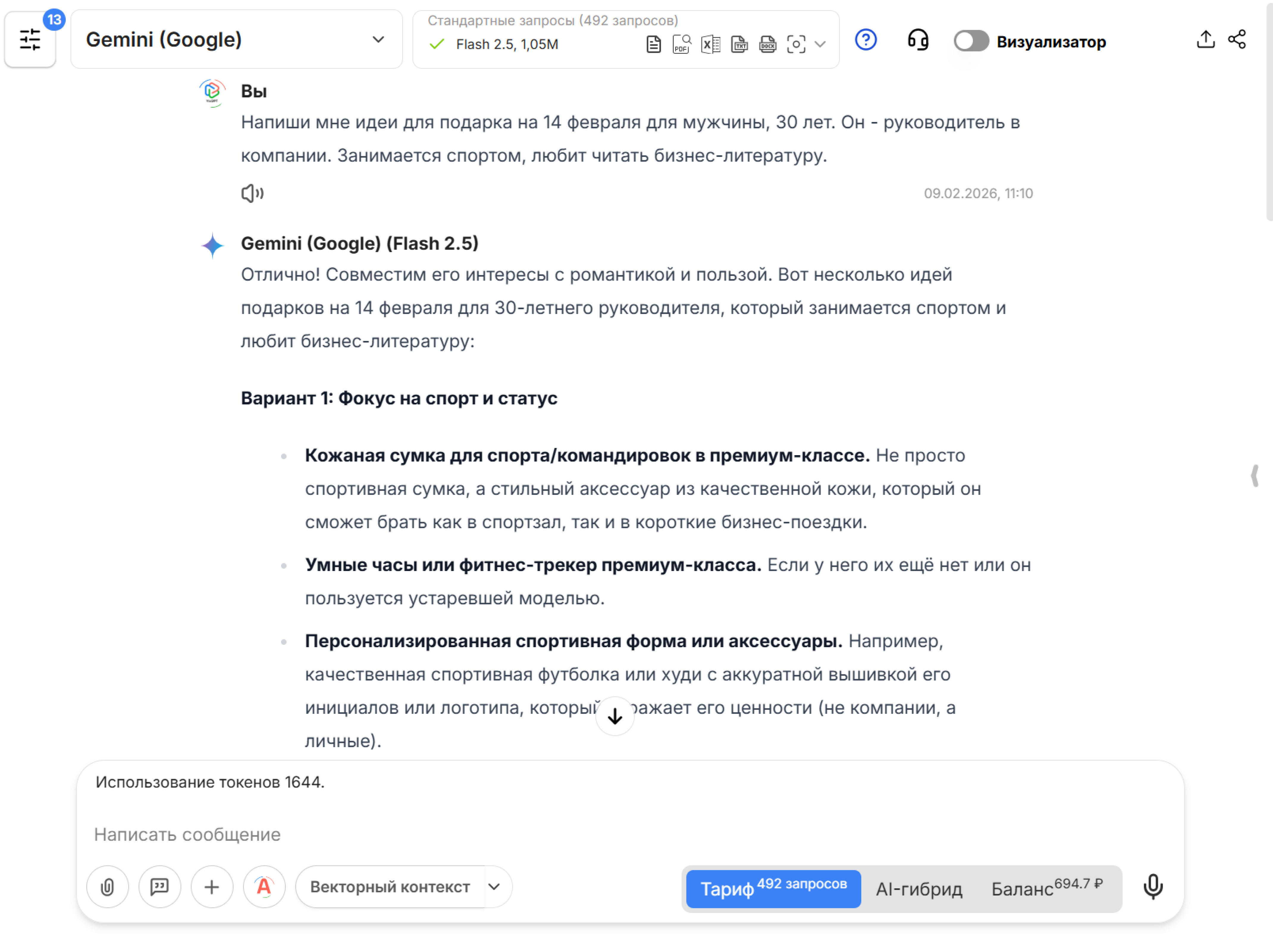 Идеи подарков на 14 февраля от нейросети