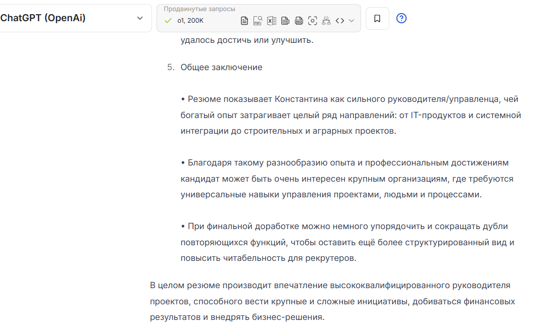 Нейросеть высоко оценила качество резюме