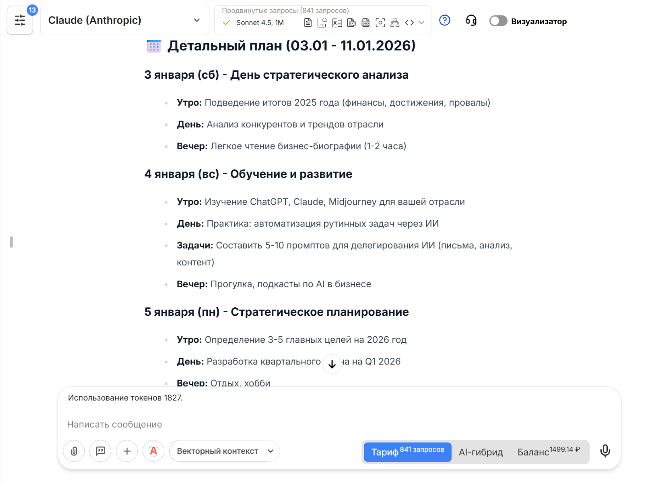 Как руководителю провести новогодние праздники продуктивно