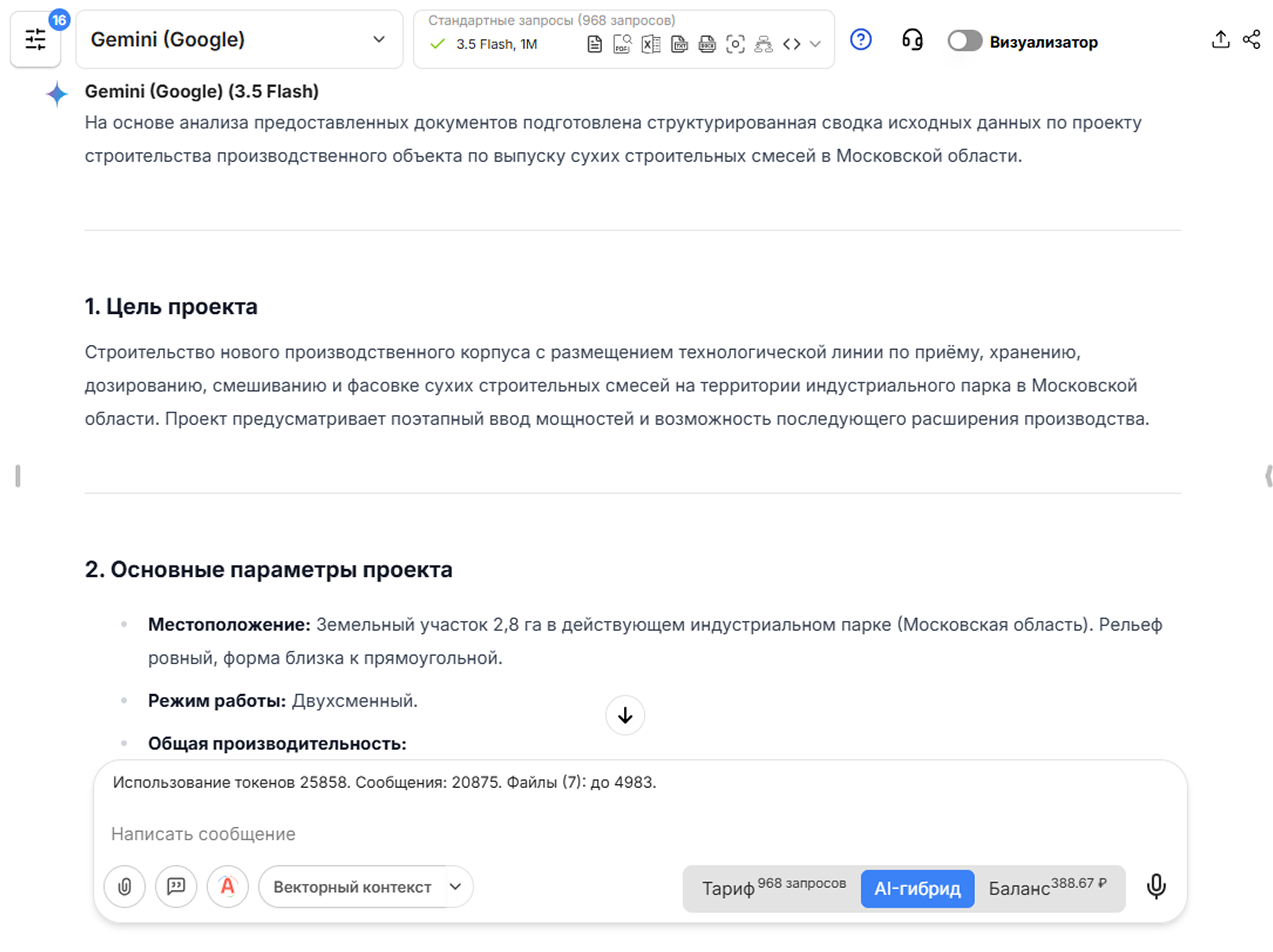 Структурирование исходных данных по производственному объекту с помощью нейросети