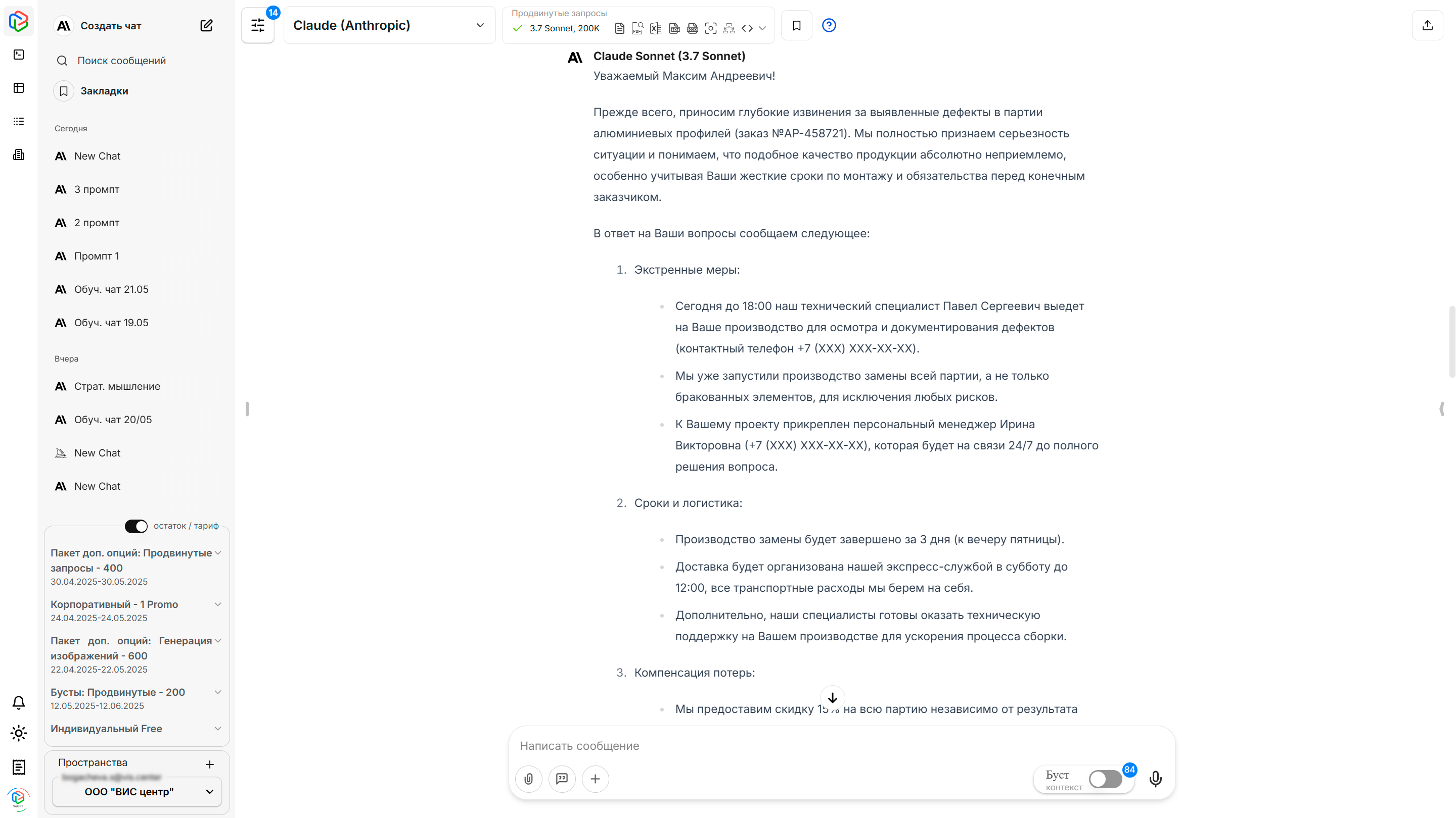 Как нейросети помогают бизнесу общаться со сложными клиентами
